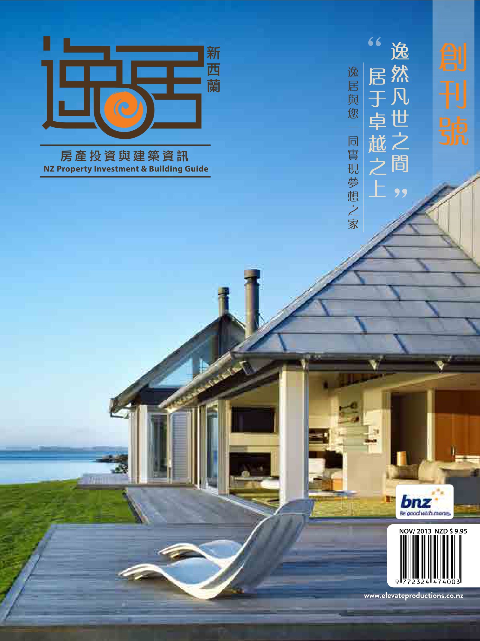 逸居杂志 · 第 1 期原刊第 1 页