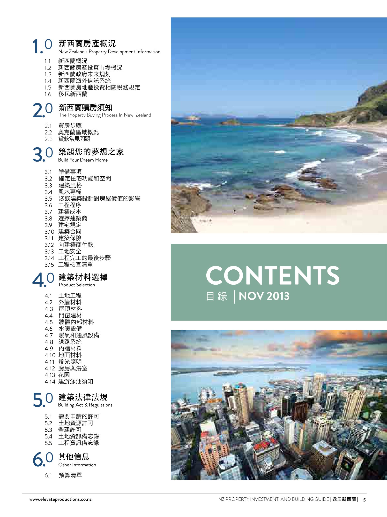 逸居杂志 · 第 1 期原刊第 5 页