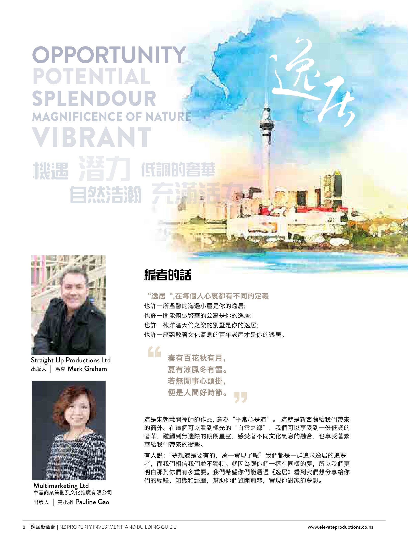 逸居杂志 · 第 1 期原刊第 6 页