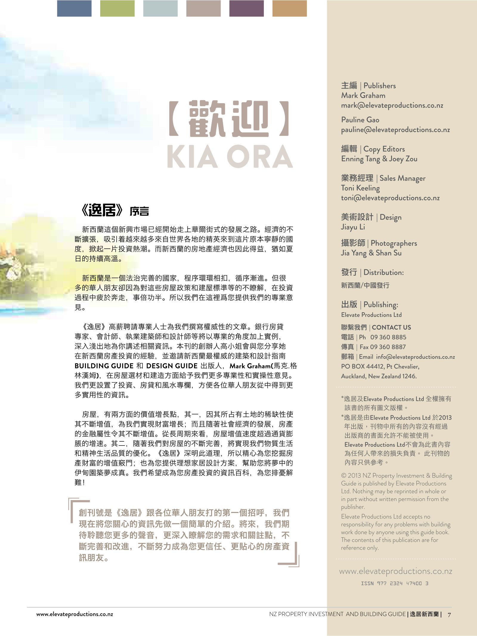 逸居杂志 · 第 1 期原刊第 7 页