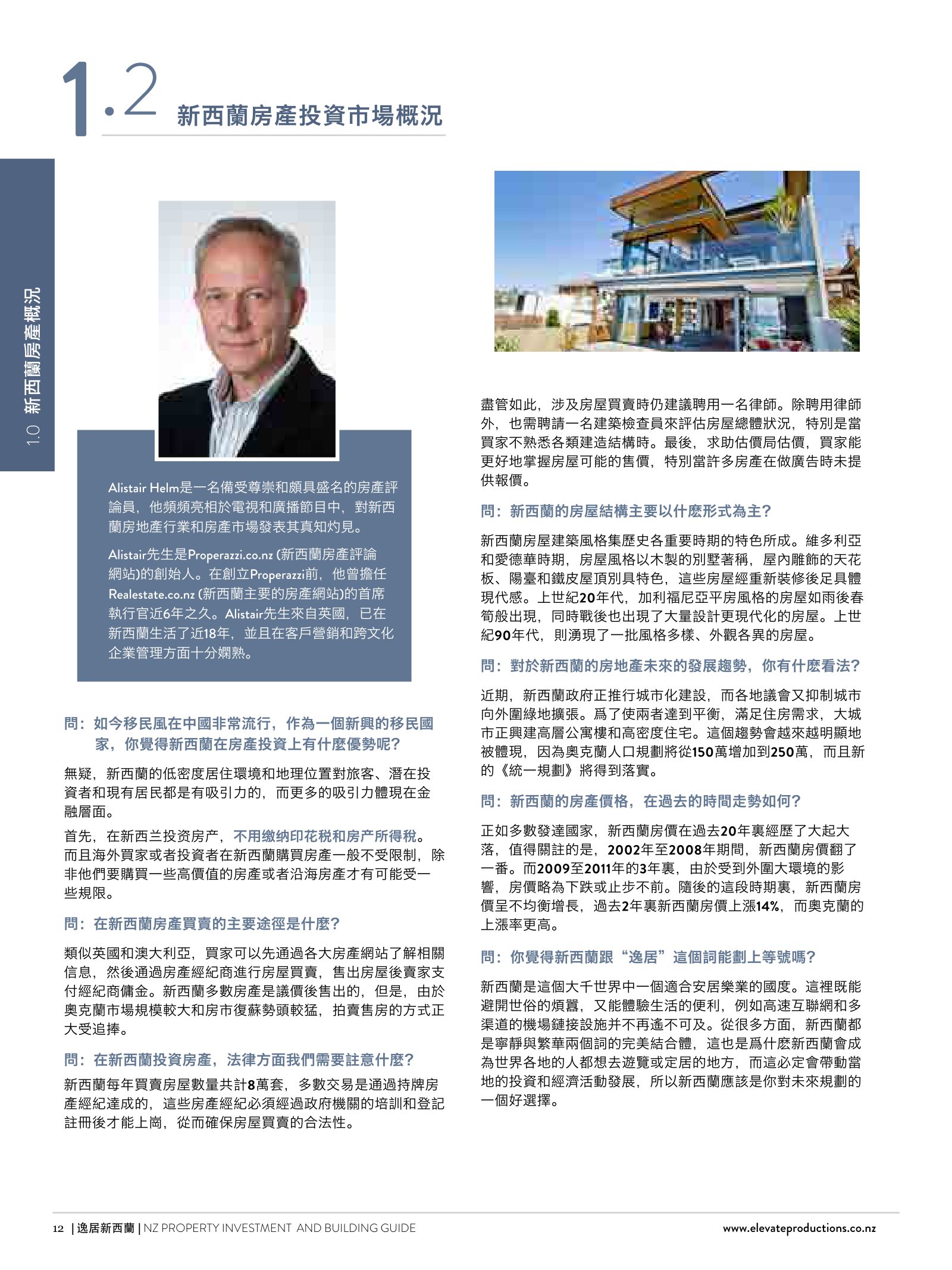 逸居杂志 · 第 1 期原刊第 12 页