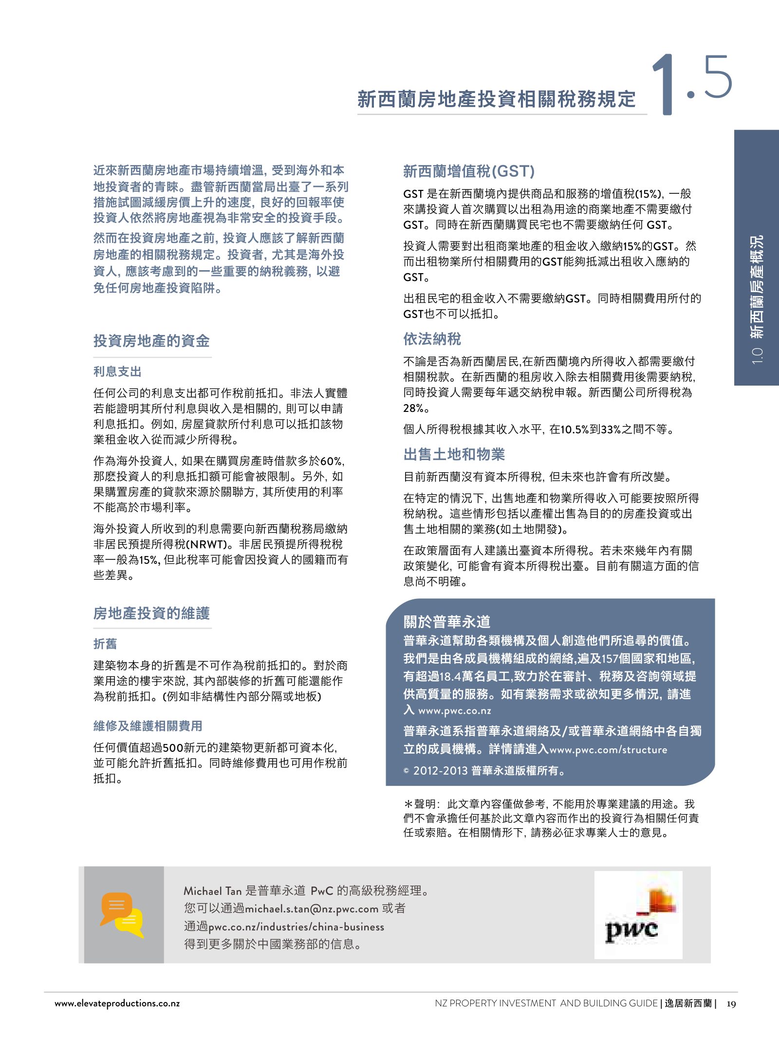 逸居杂志 · 第 1 期原刊第 19 页