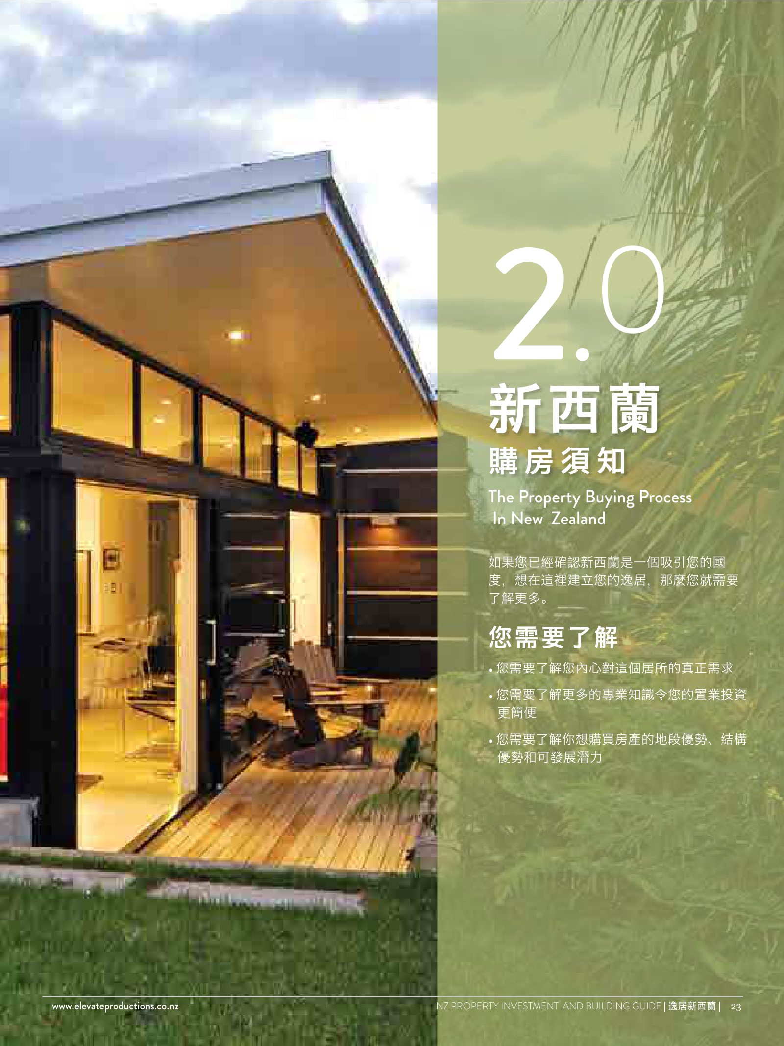 逸居杂志 · 第 1 期原刊第 23 页