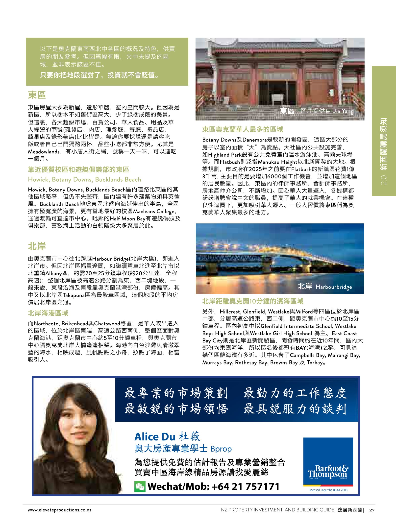 逸居杂志 · 第 1 期原刊第 27 页
