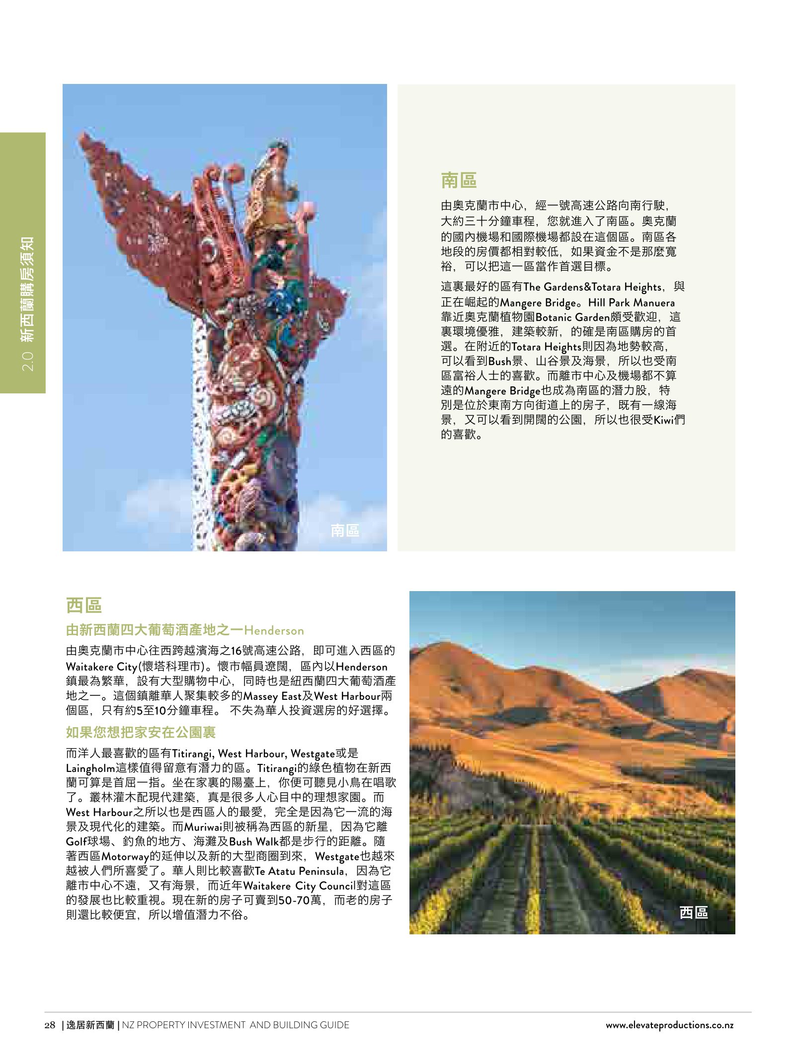 逸居杂志 · 第 1 期原刊第 28 页