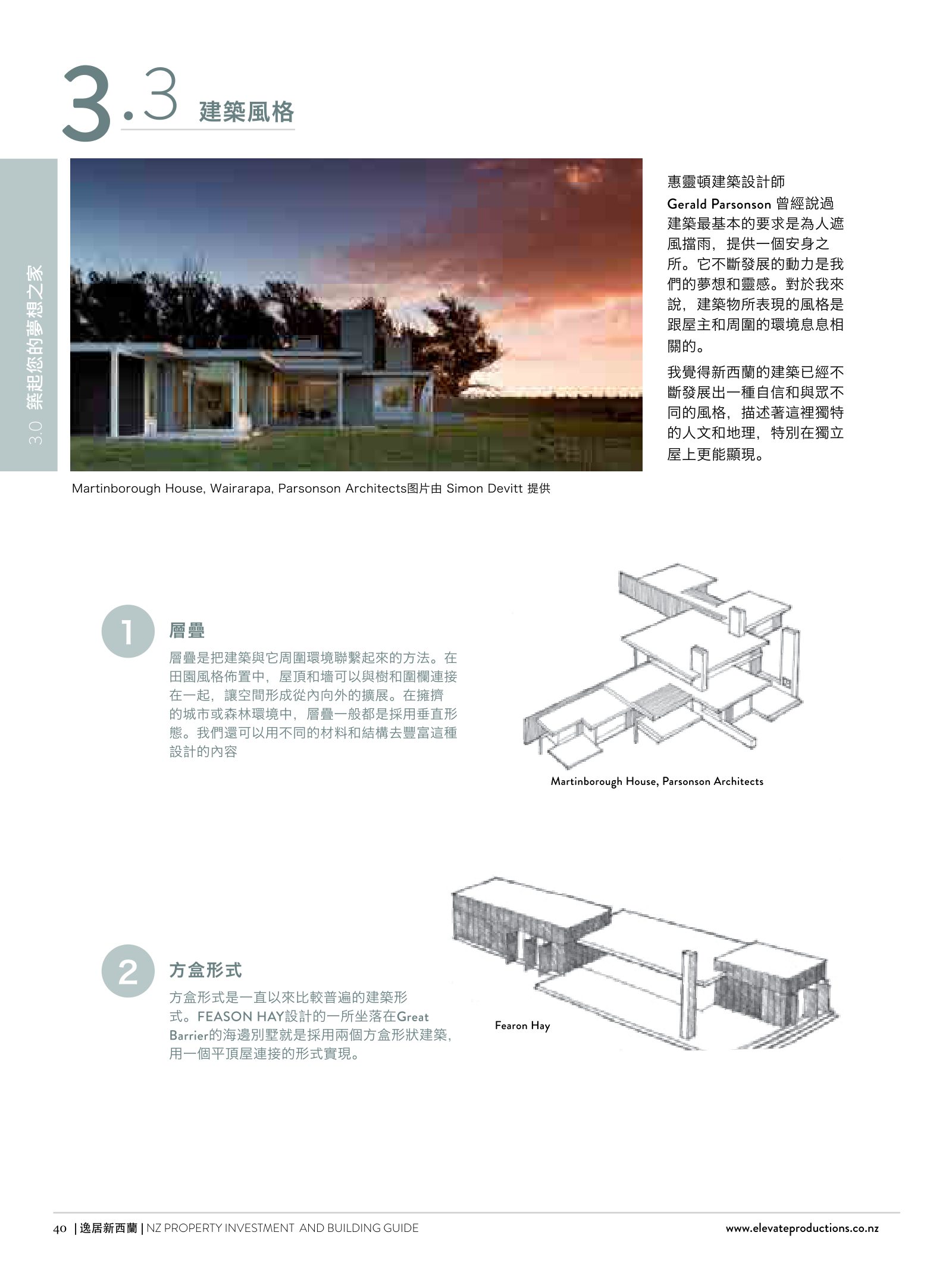 逸居杂志 · 第 1 期原刊第 40 页