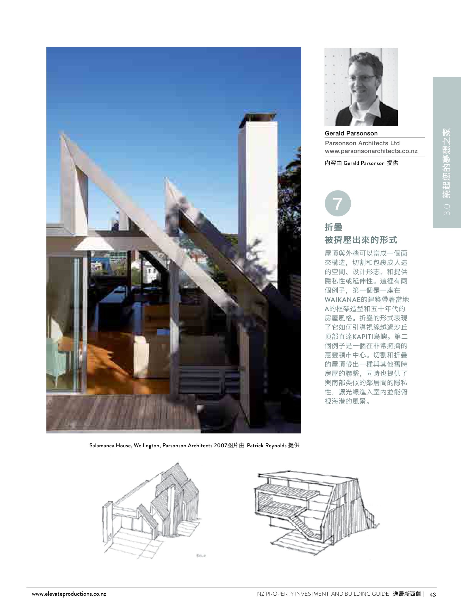 逸居杂志 · 第 1 期原刊第 43 页
