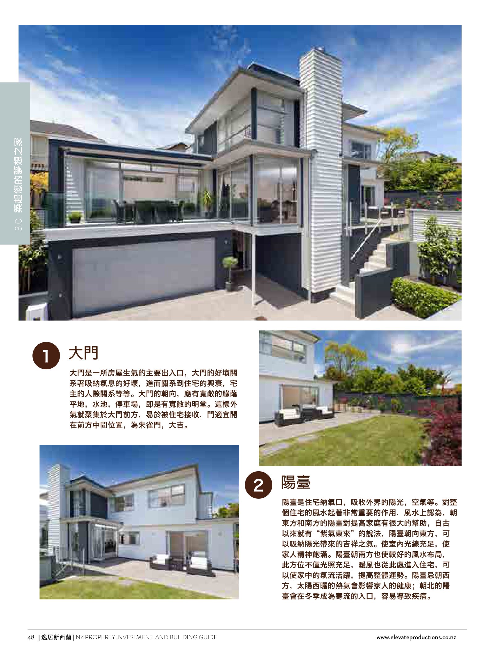 逸居杂志 · 第 1 期原刊第 48 页
