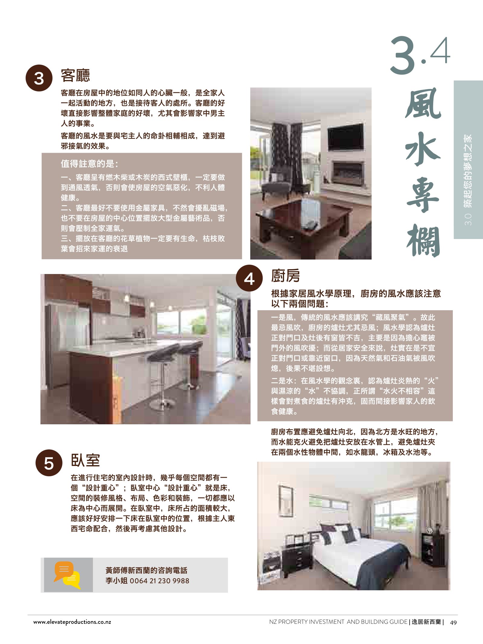 逸居杂志 · 第 1 期原刊第 49 页