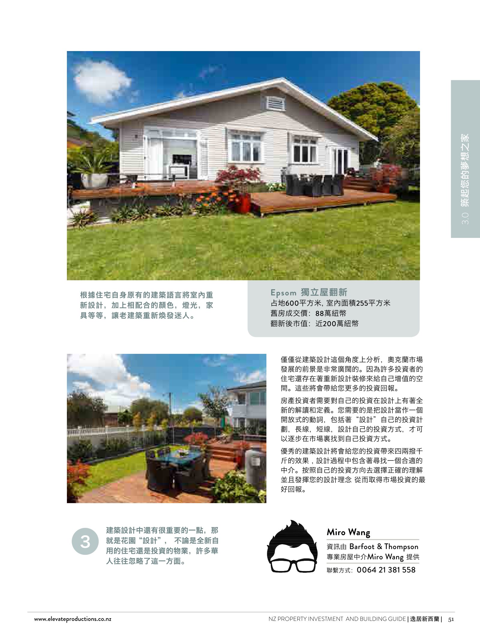 逸居杂志 · 第 1 期原刊第 51 页