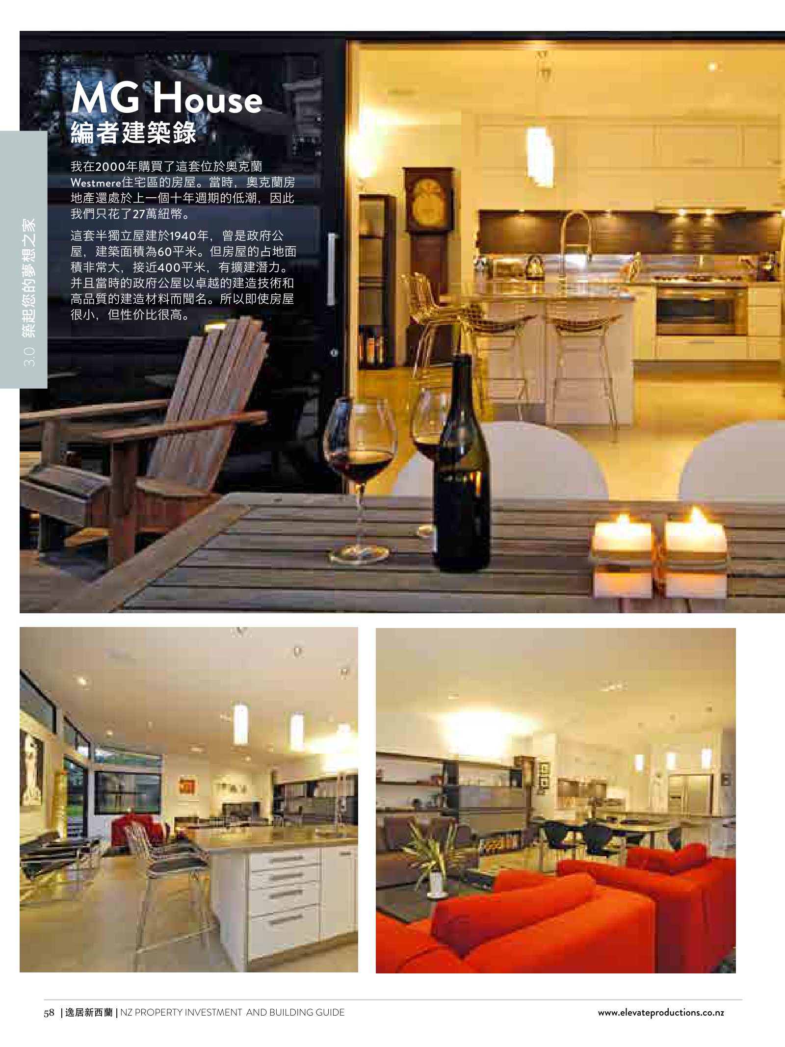逸居杂志 · 第 1 期原刊第 58 页