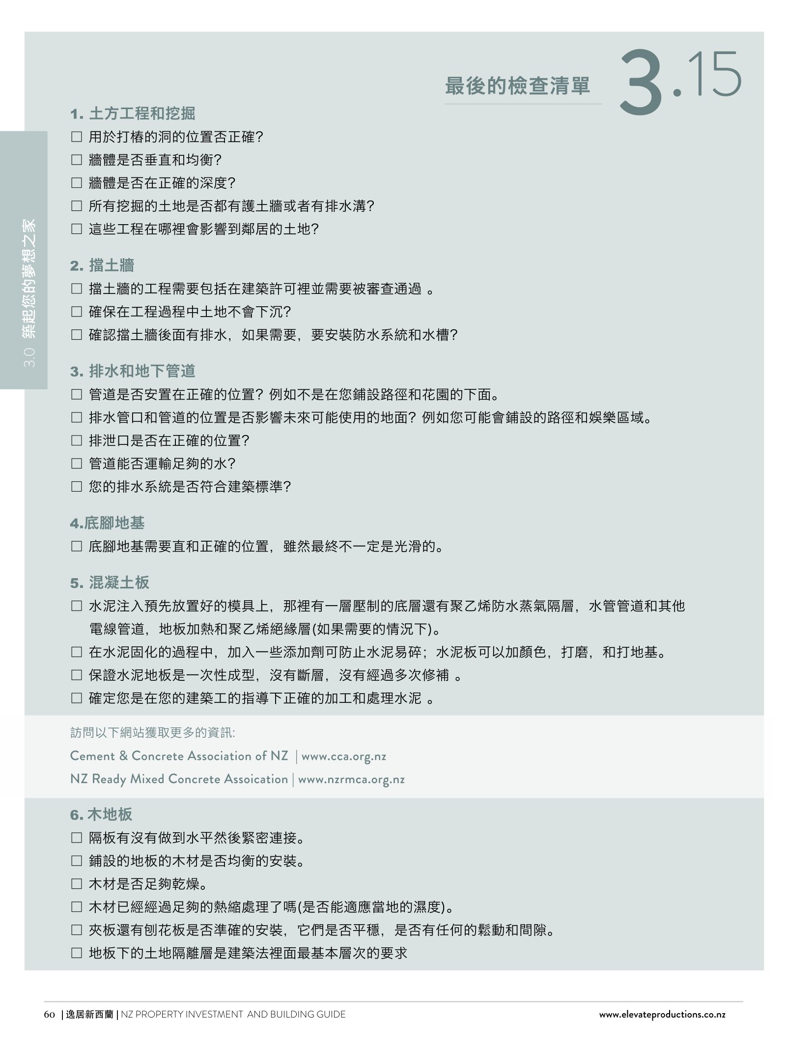 逸居杂志 · 第 1 期原刊第 60 页