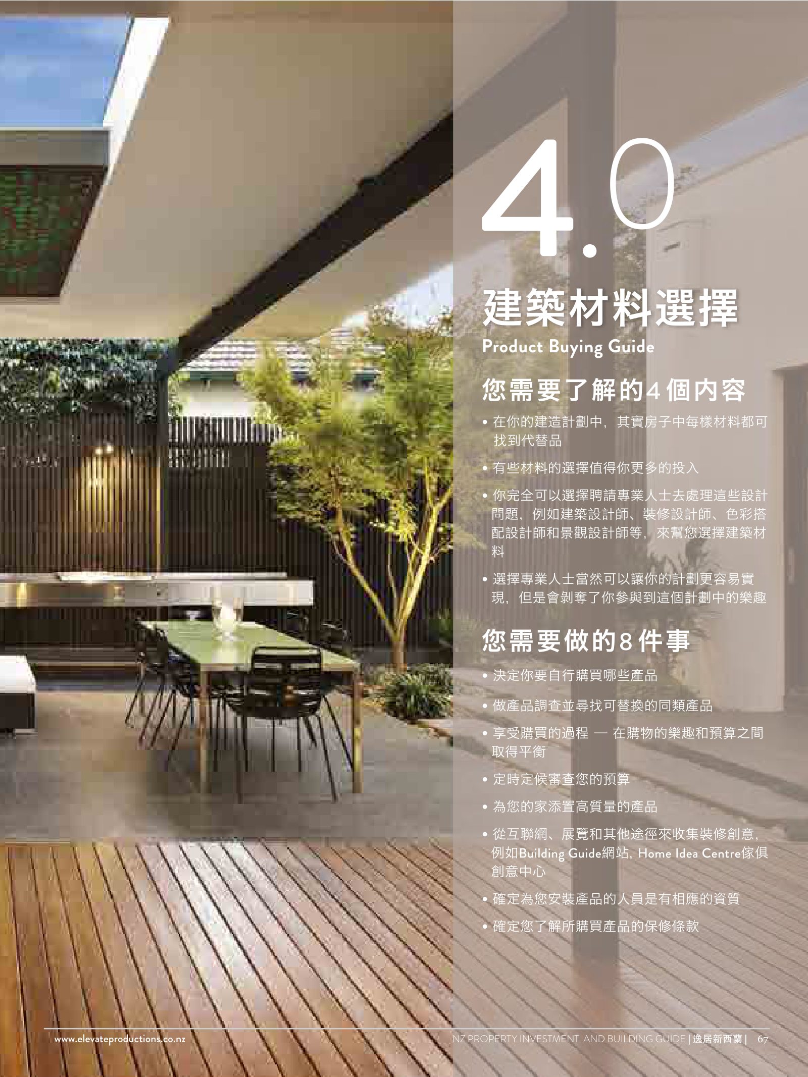逸居杂志 · 第 1 期原刊第 67 页