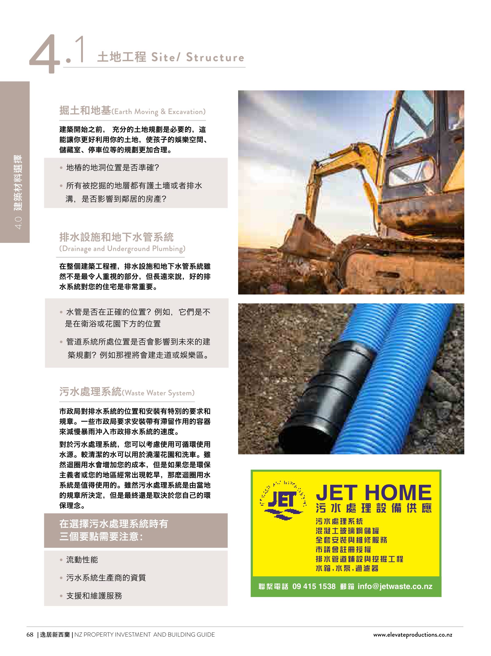 逸居杂志 · 第 1 期原刊第 68 页