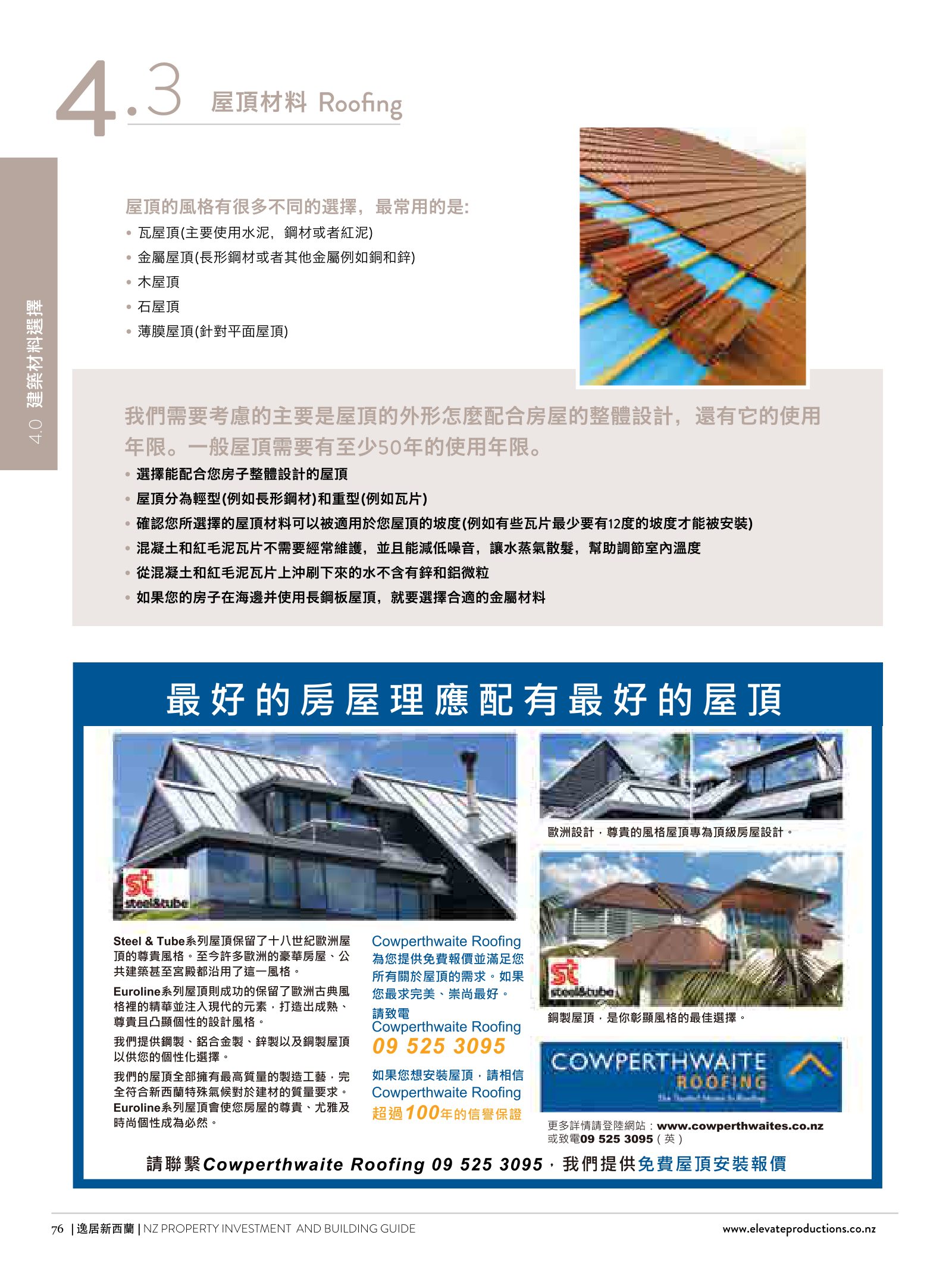 逸居杂志 · 第 1 期原刊第 76 页