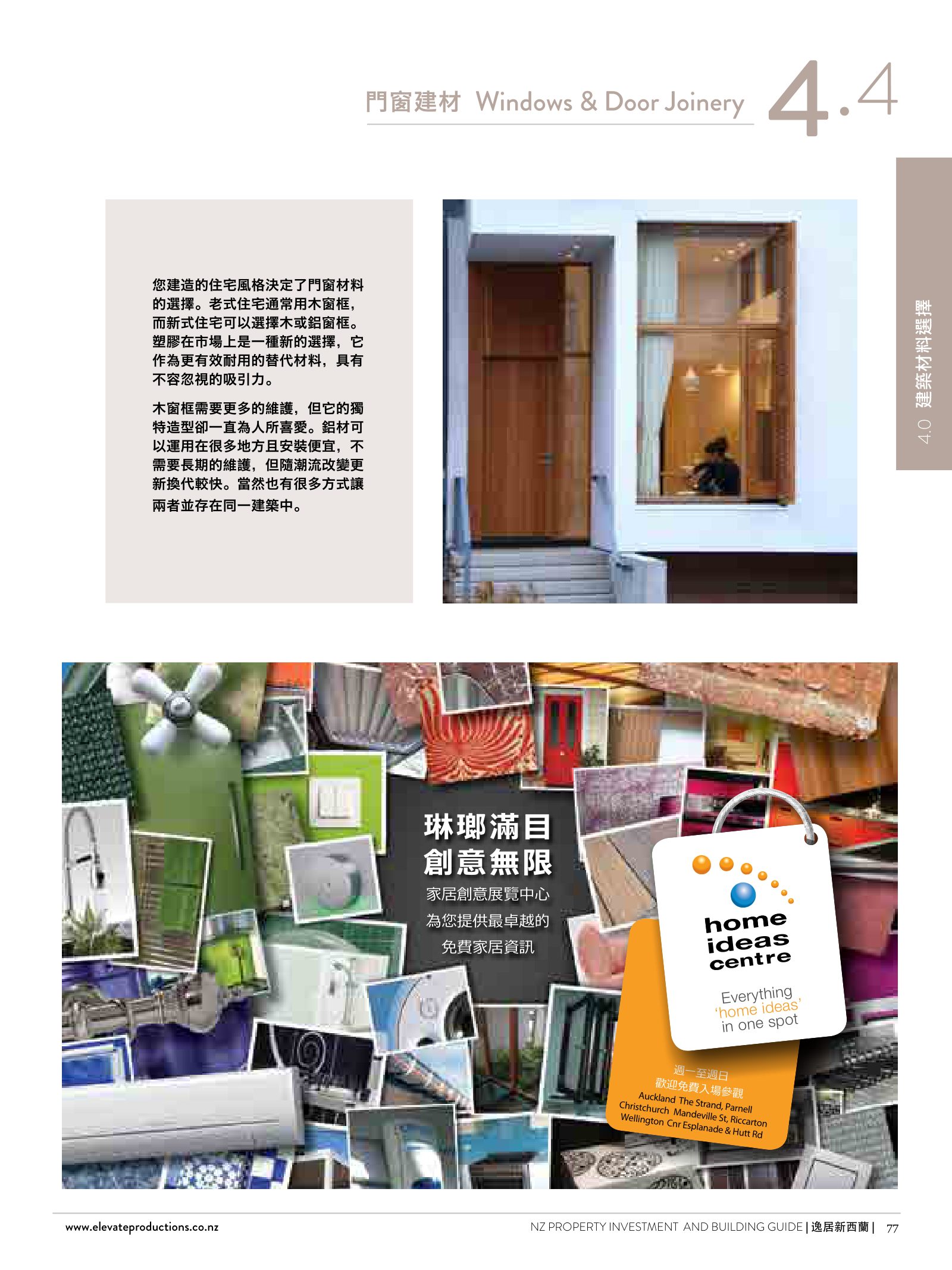 逸居杂志 · 第 1 期原刊第 77 页