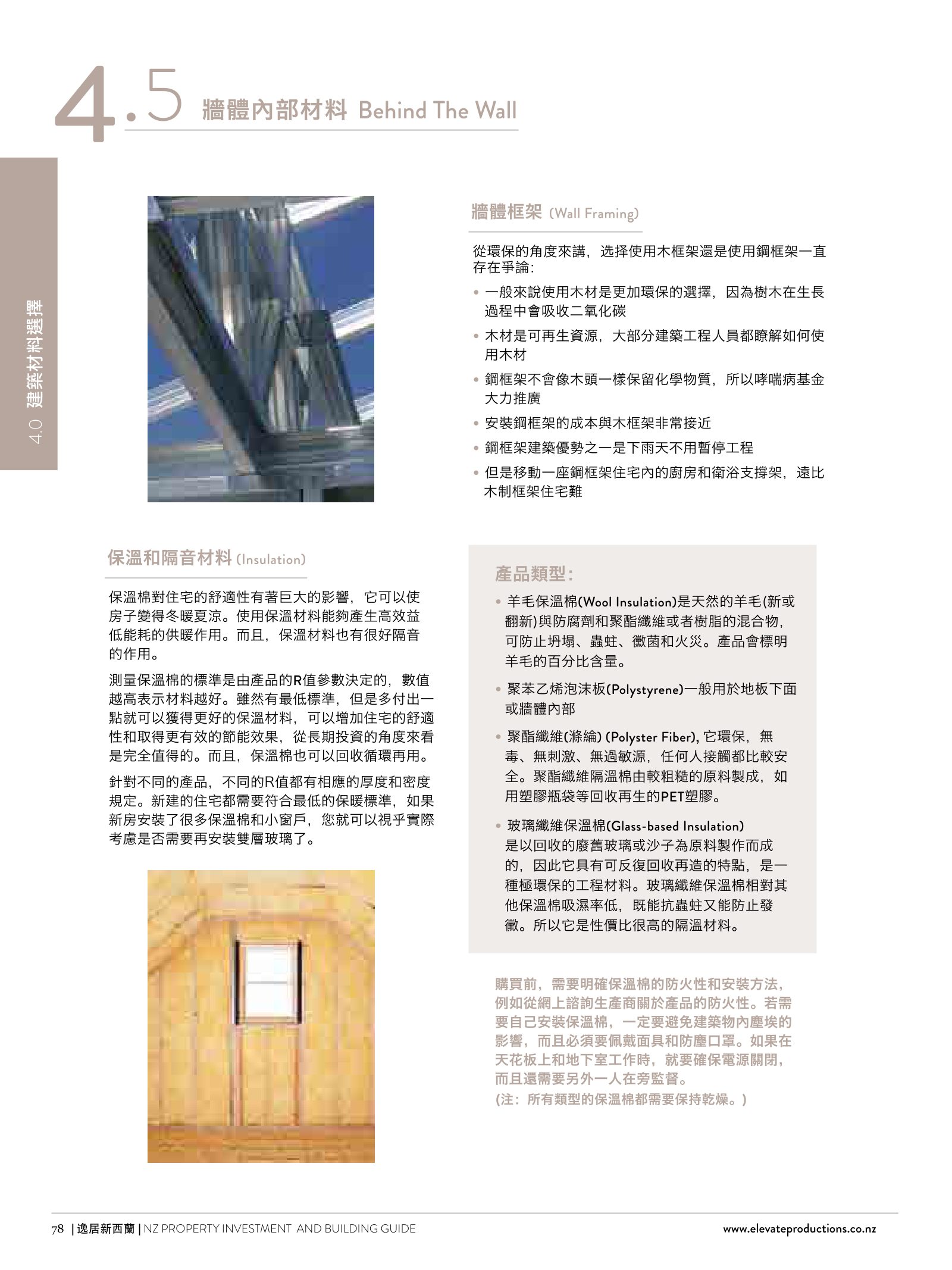 逸居杂志 · 第 1 期原刊第 78 页