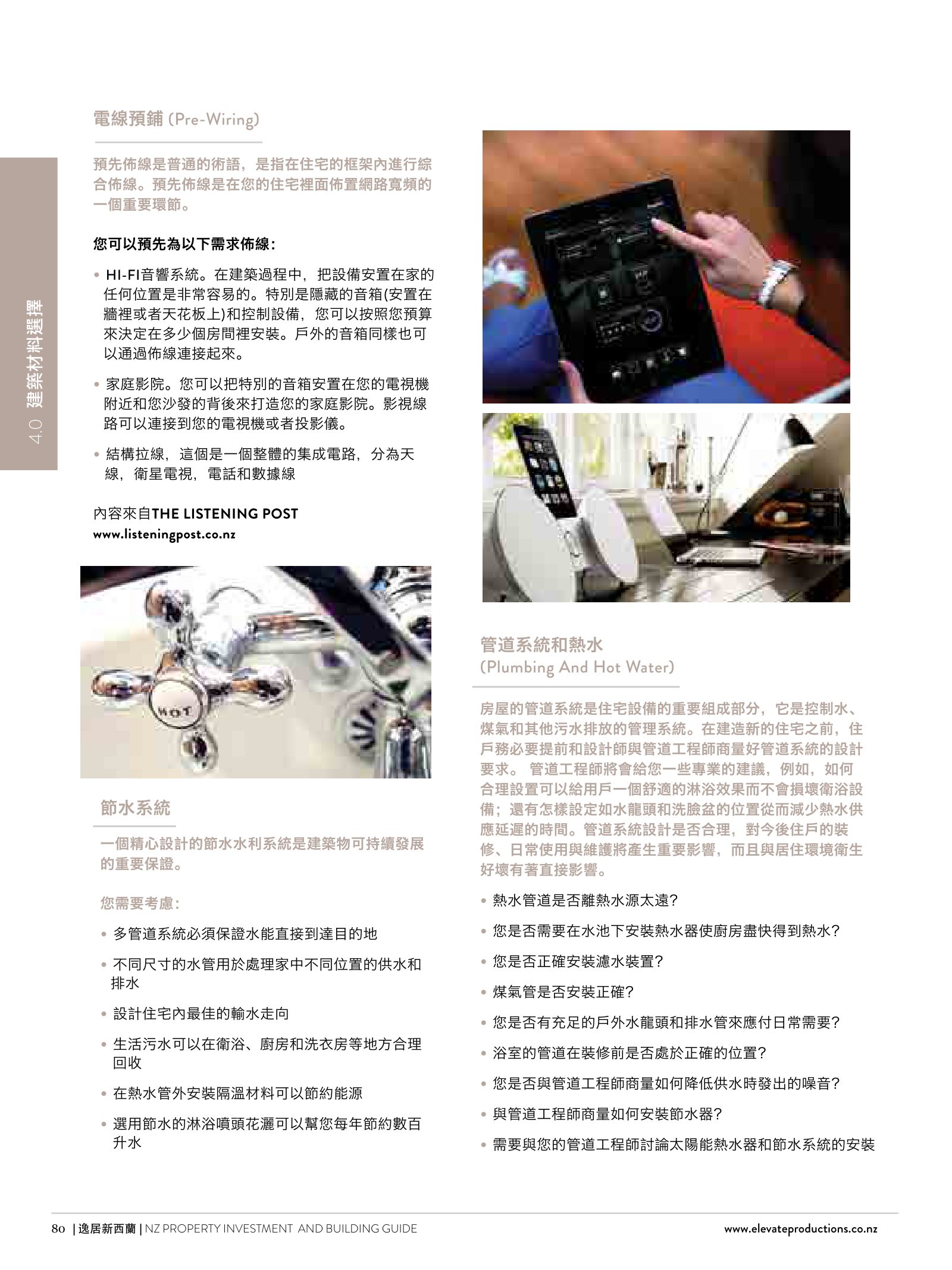 逸居杂志 · 第 1 期原刊第 80 页