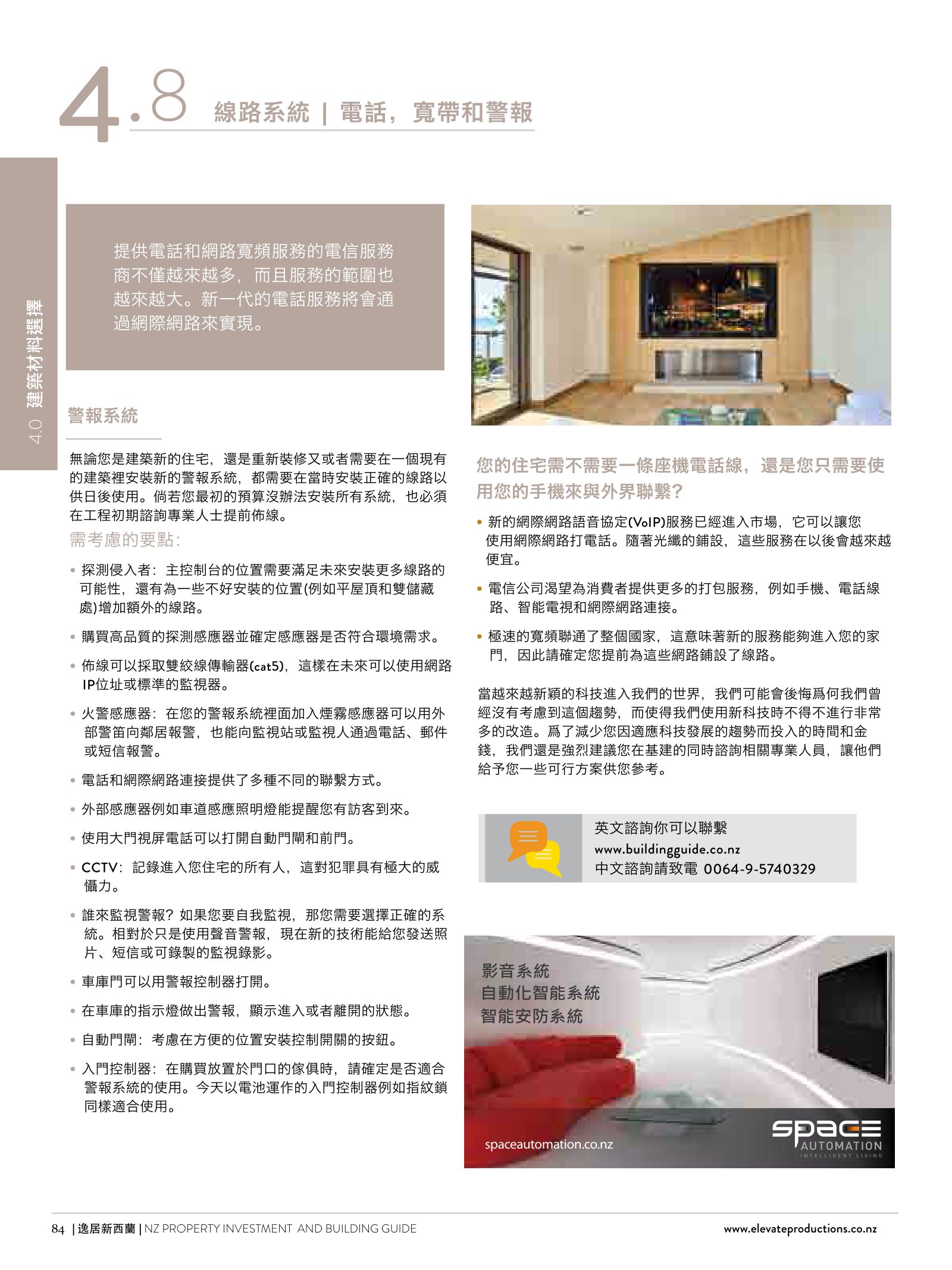 逸居杂志 · 第 1 期原刊第 84 页