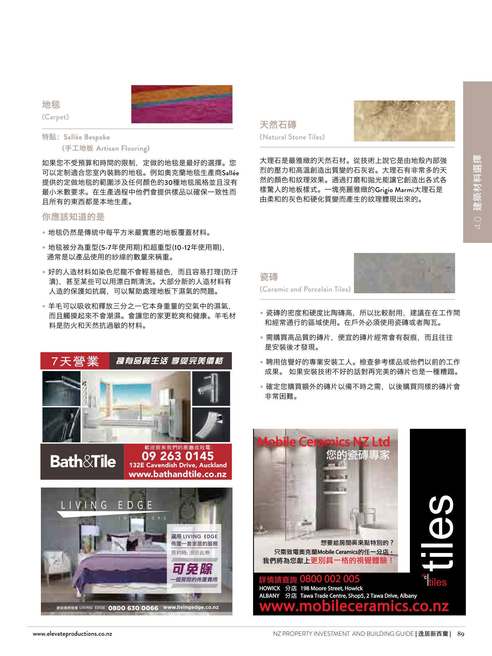 逸居杂志 · 第 1 期原刊第 89 页