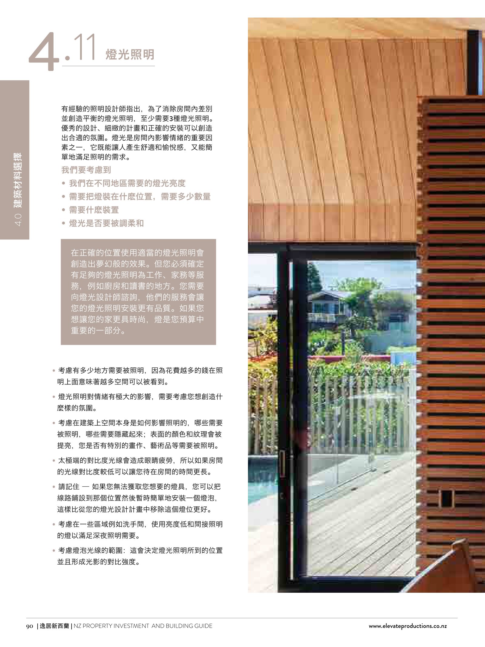 逸居杂志 · 第 1 期原刊第 90 页