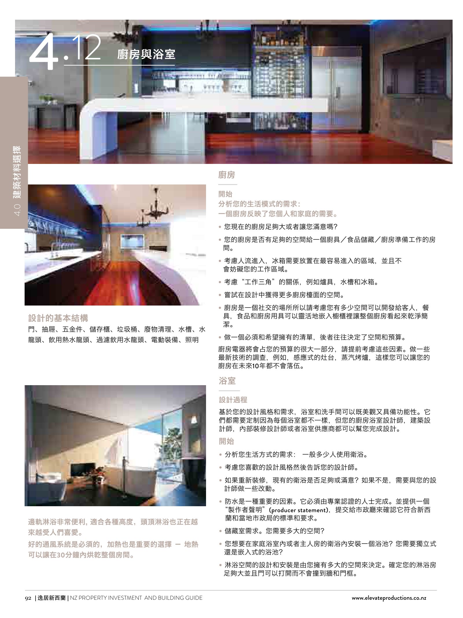 逸居杂志 · 第 1 期原刊第 92 页