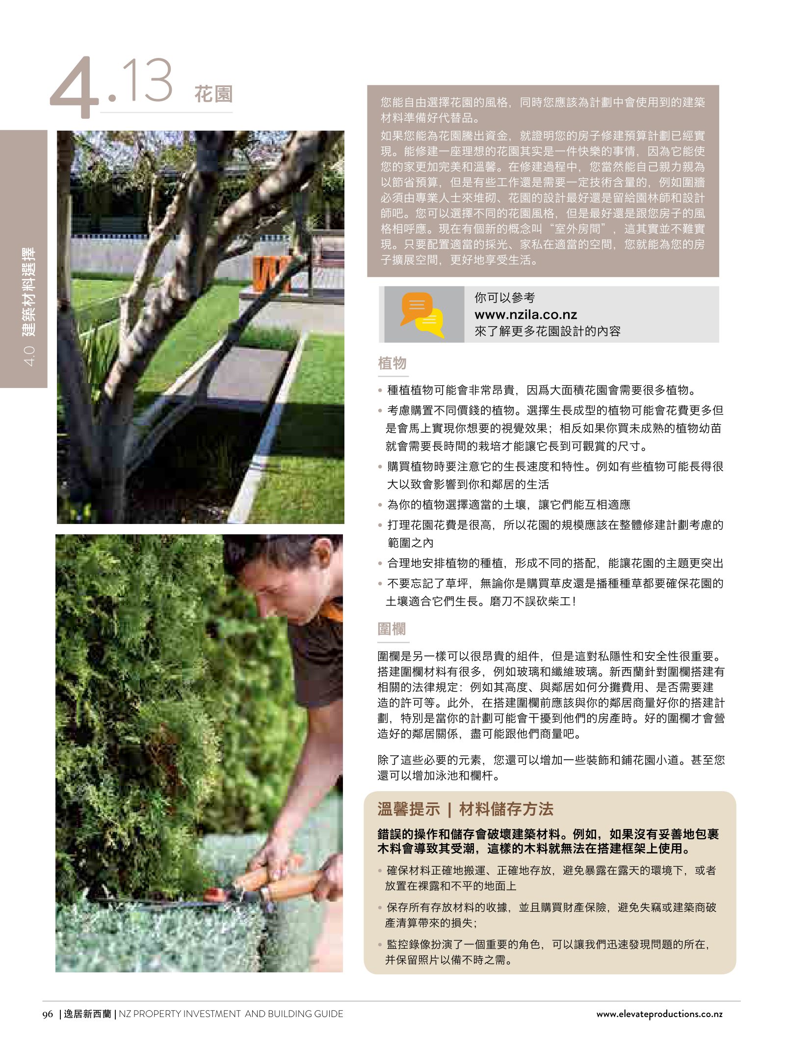 逸居杂志 · 第 1 期原刊第 96 页