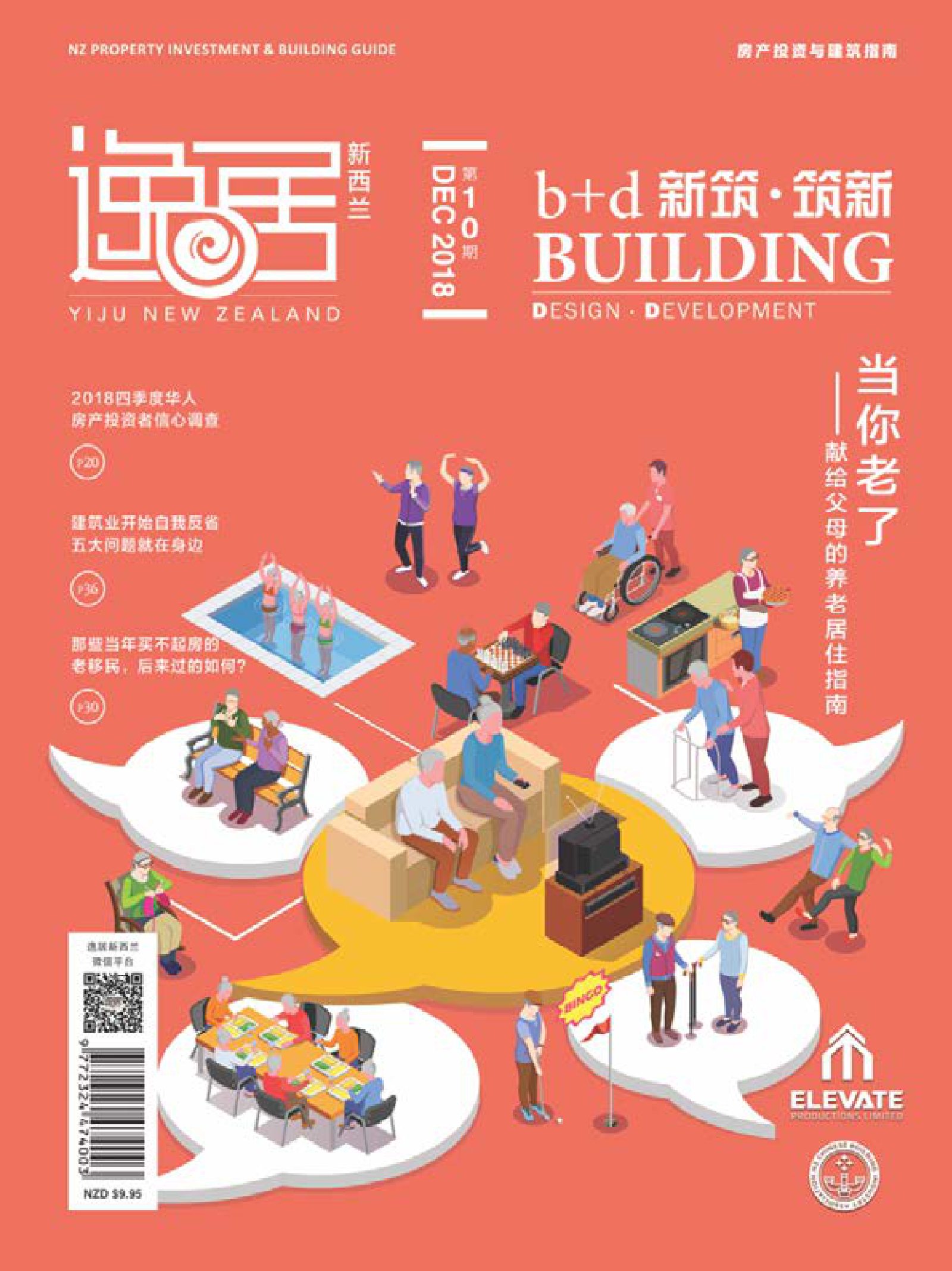 逸居杂志 · 第 10 期原刊第 1 页