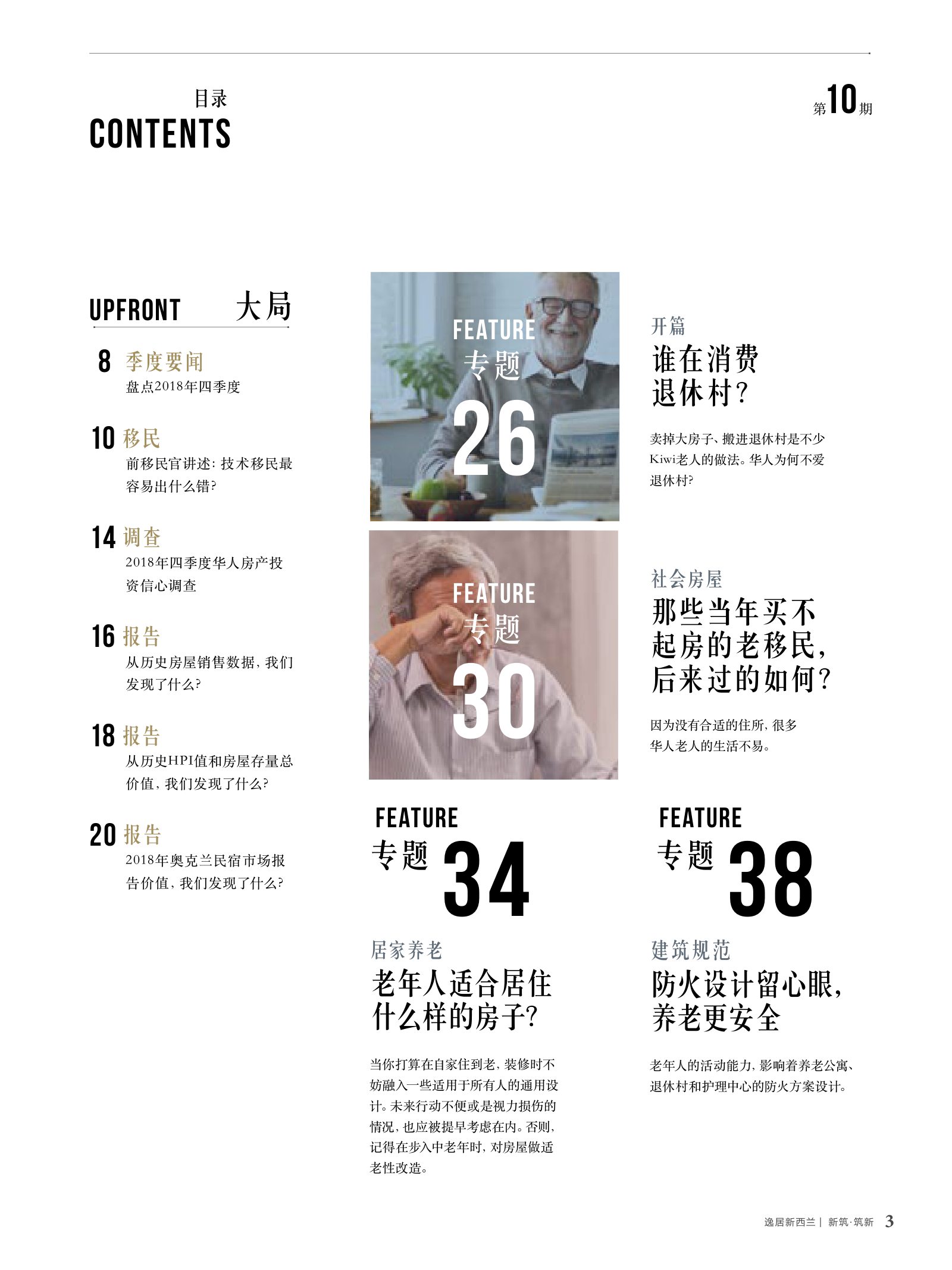 逸居杂志 · 第 10 期原刊第 3 页