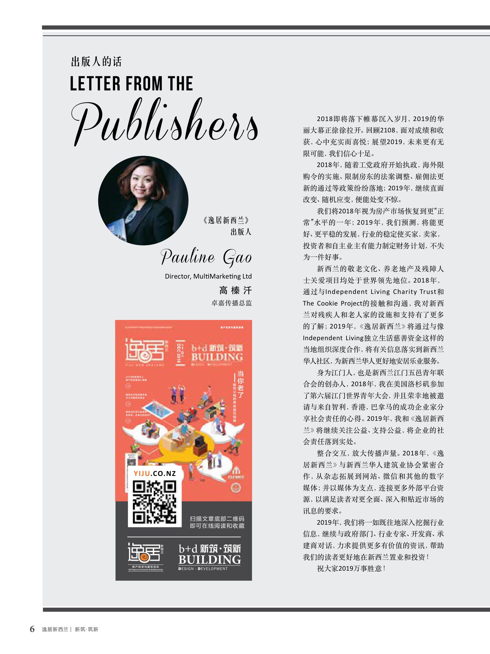 逸居杂志 · 第 10 期原刊第 6 页