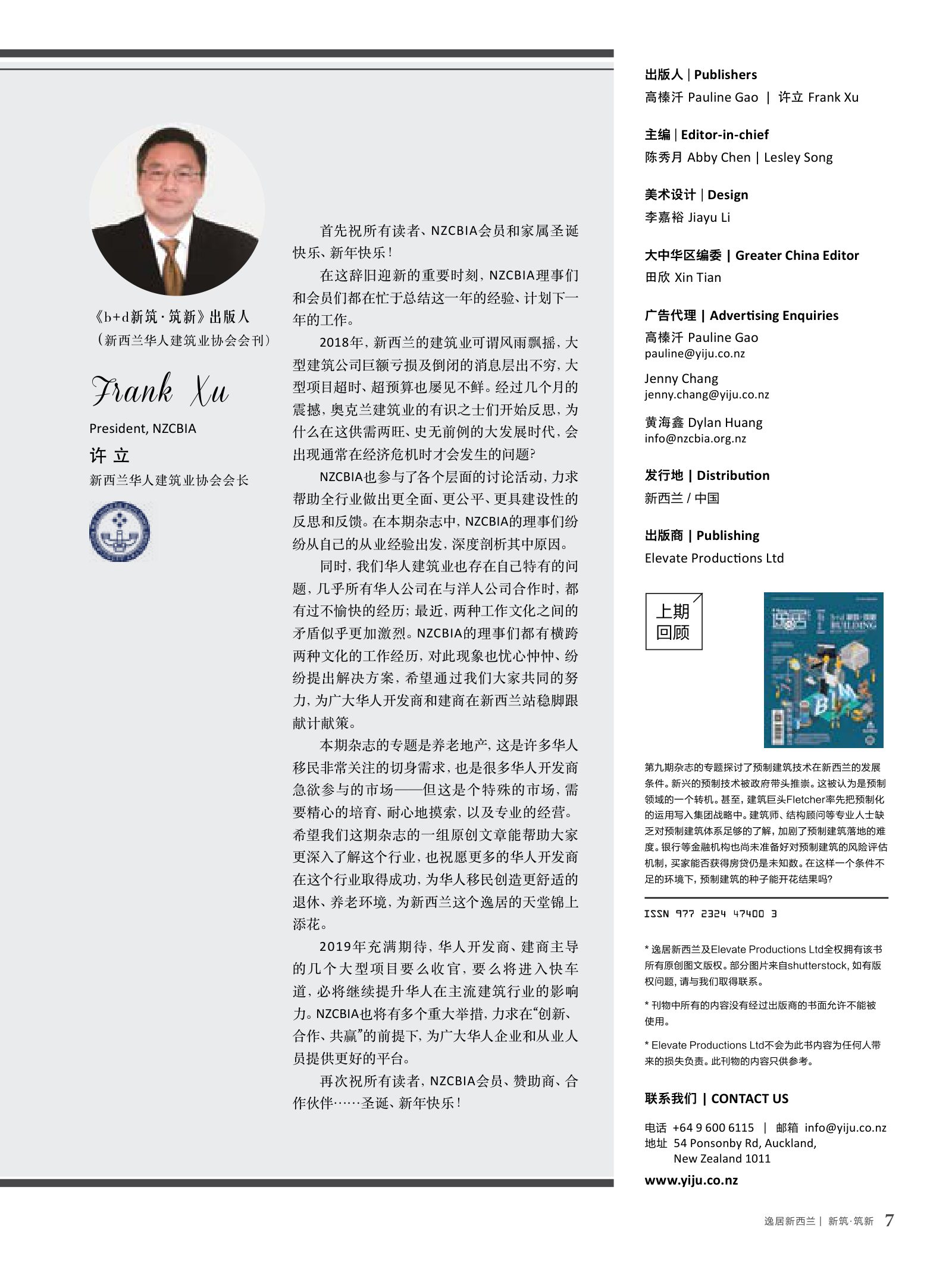 逸居杂志 · 第 10 期原刊第 7 页
