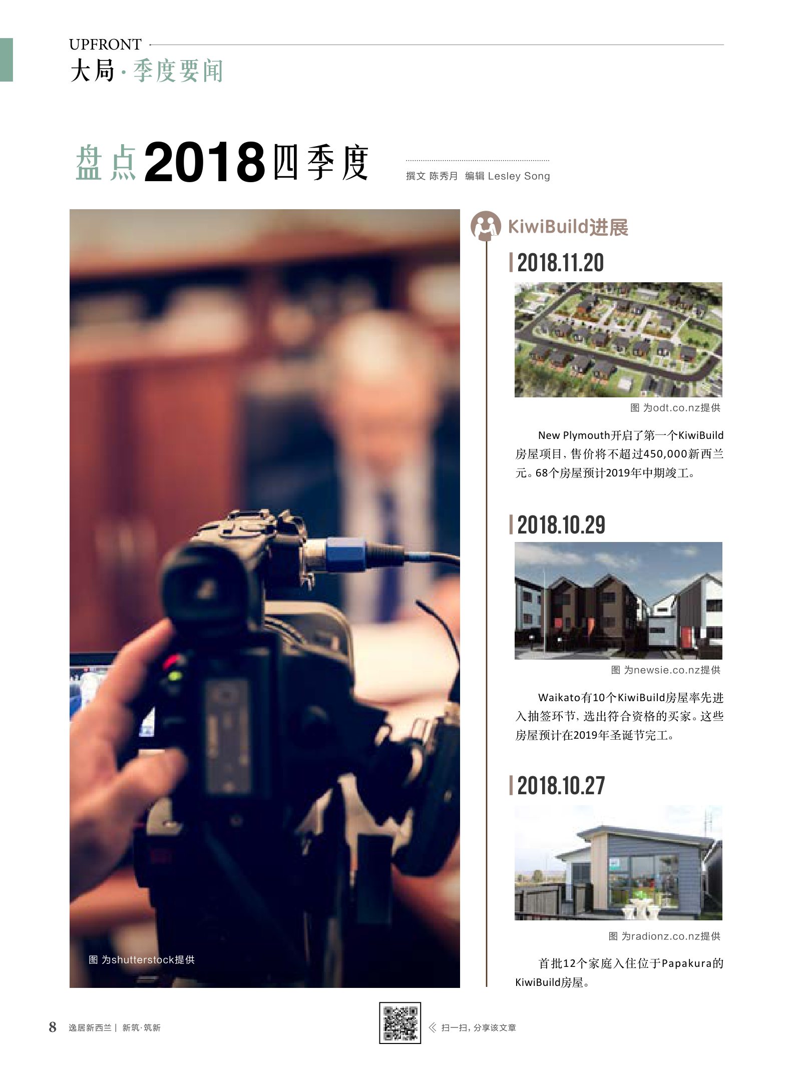 逸居杂志 · 第 10 期原刊第 8 页