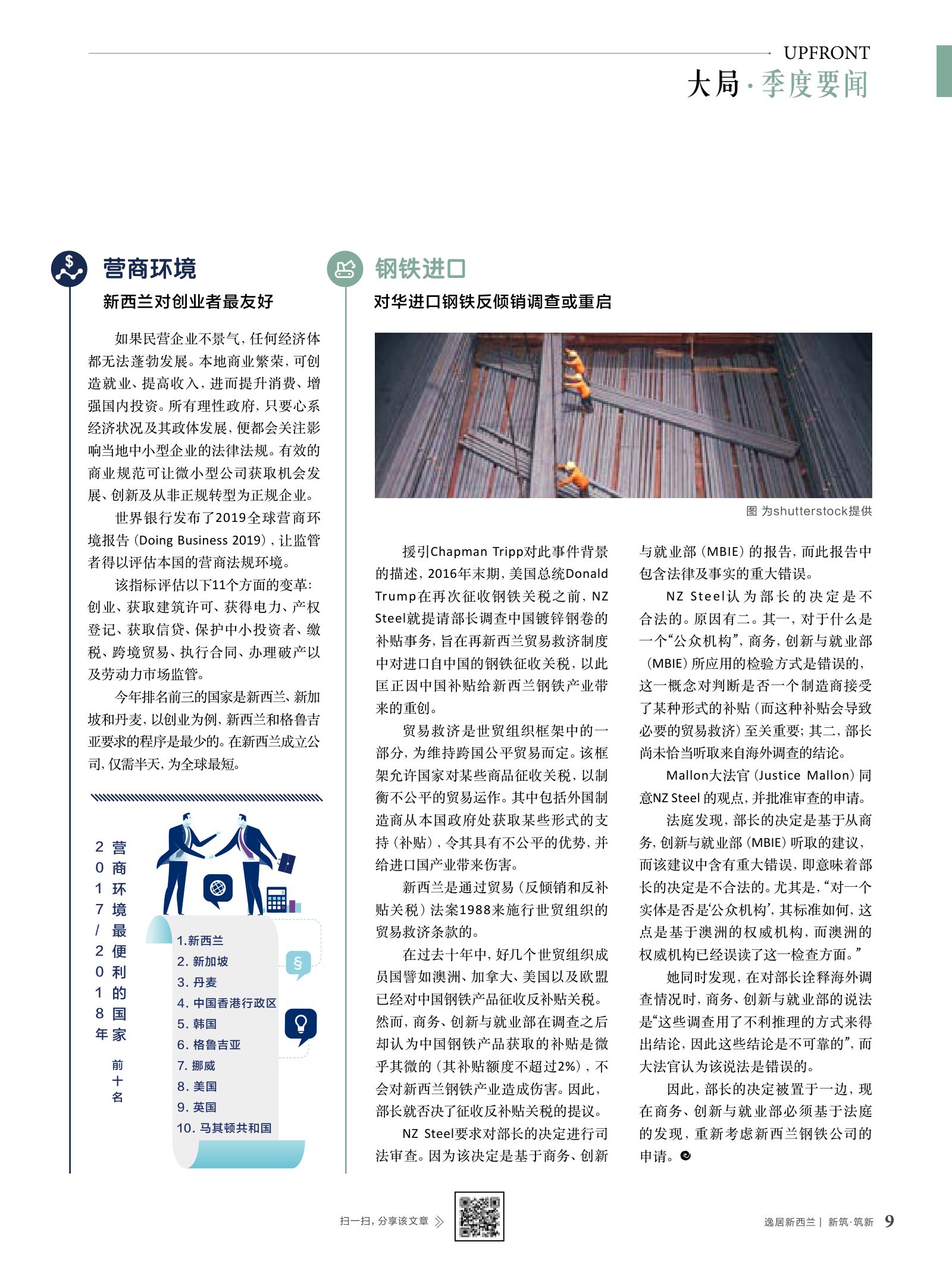 逸居杂志 · 第 10 期原刊第 9 页