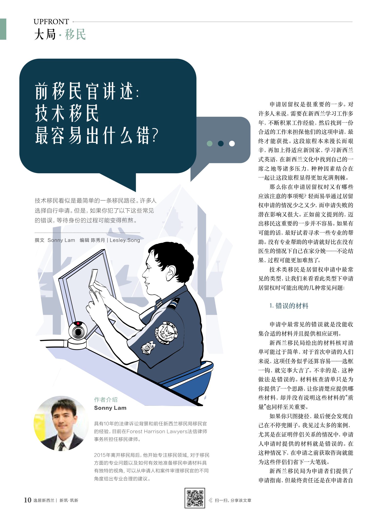 逸居杂志 · 第 10 期原刊第 10 页