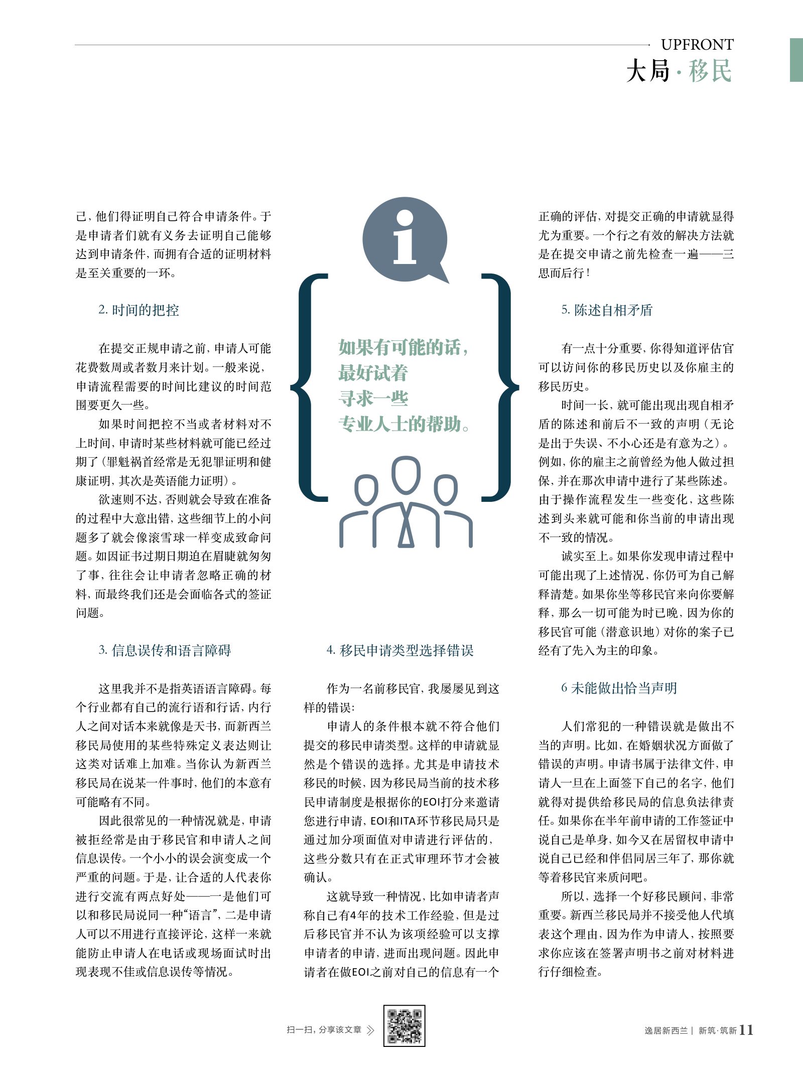 逸居杂志 · 第 10 期原刊第 11 页