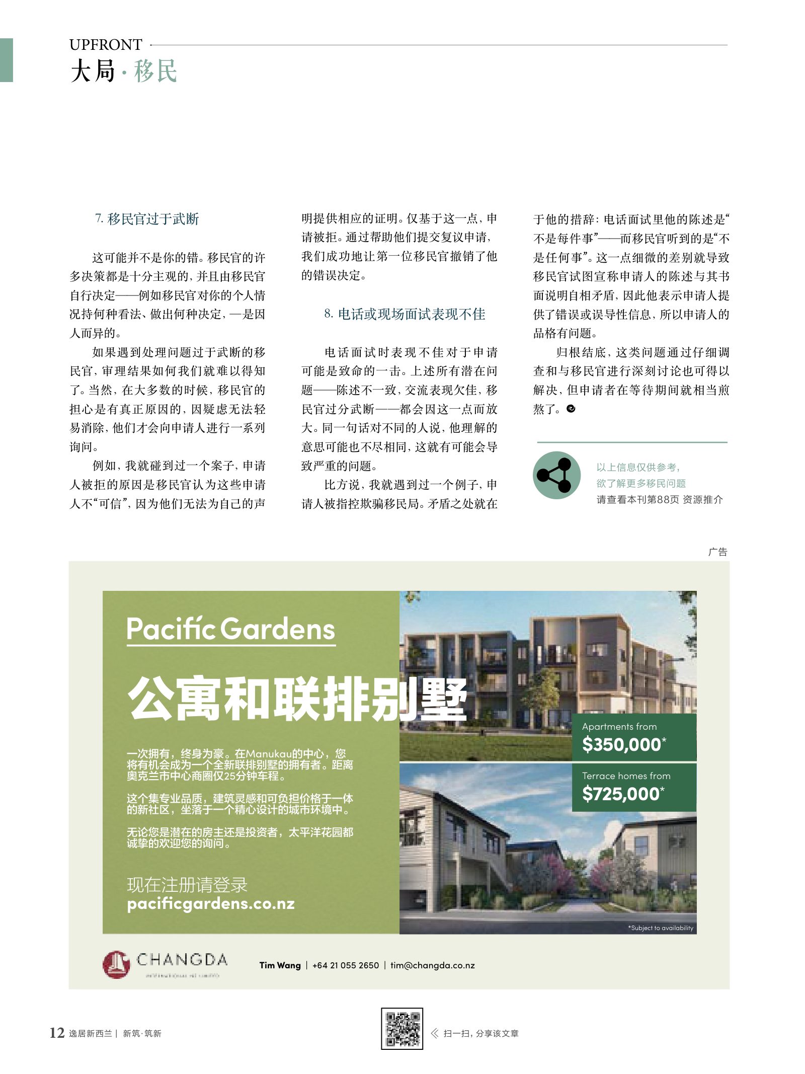 逸居杂志 · 第 10 期原刊第 12 页