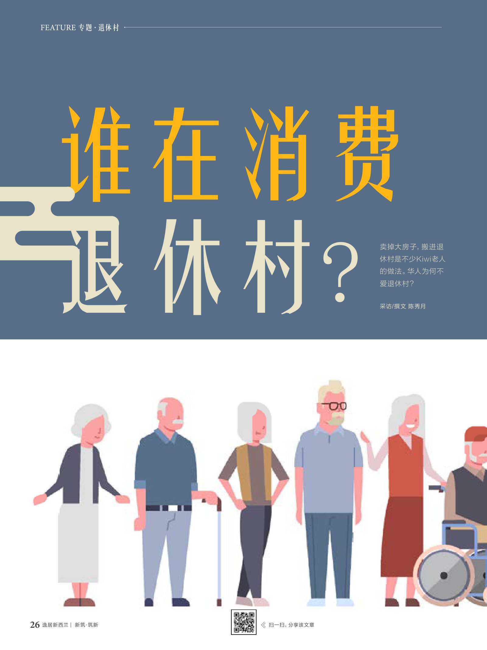 逸居杂志 · 第 10 期原刊第 26 页