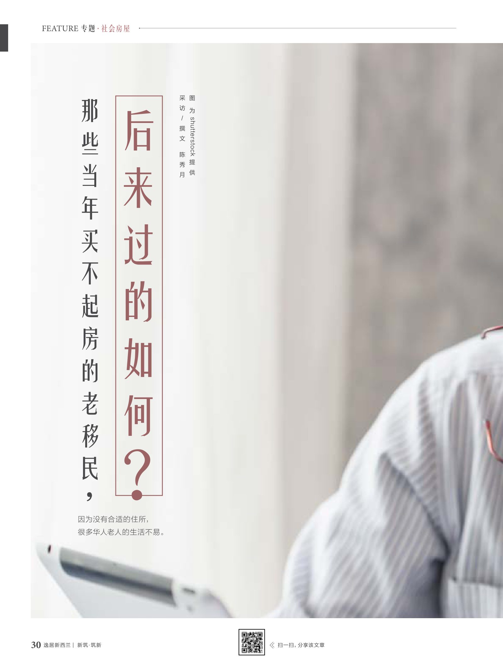 逸居杂志 · 第 10 期原刊第 30 页