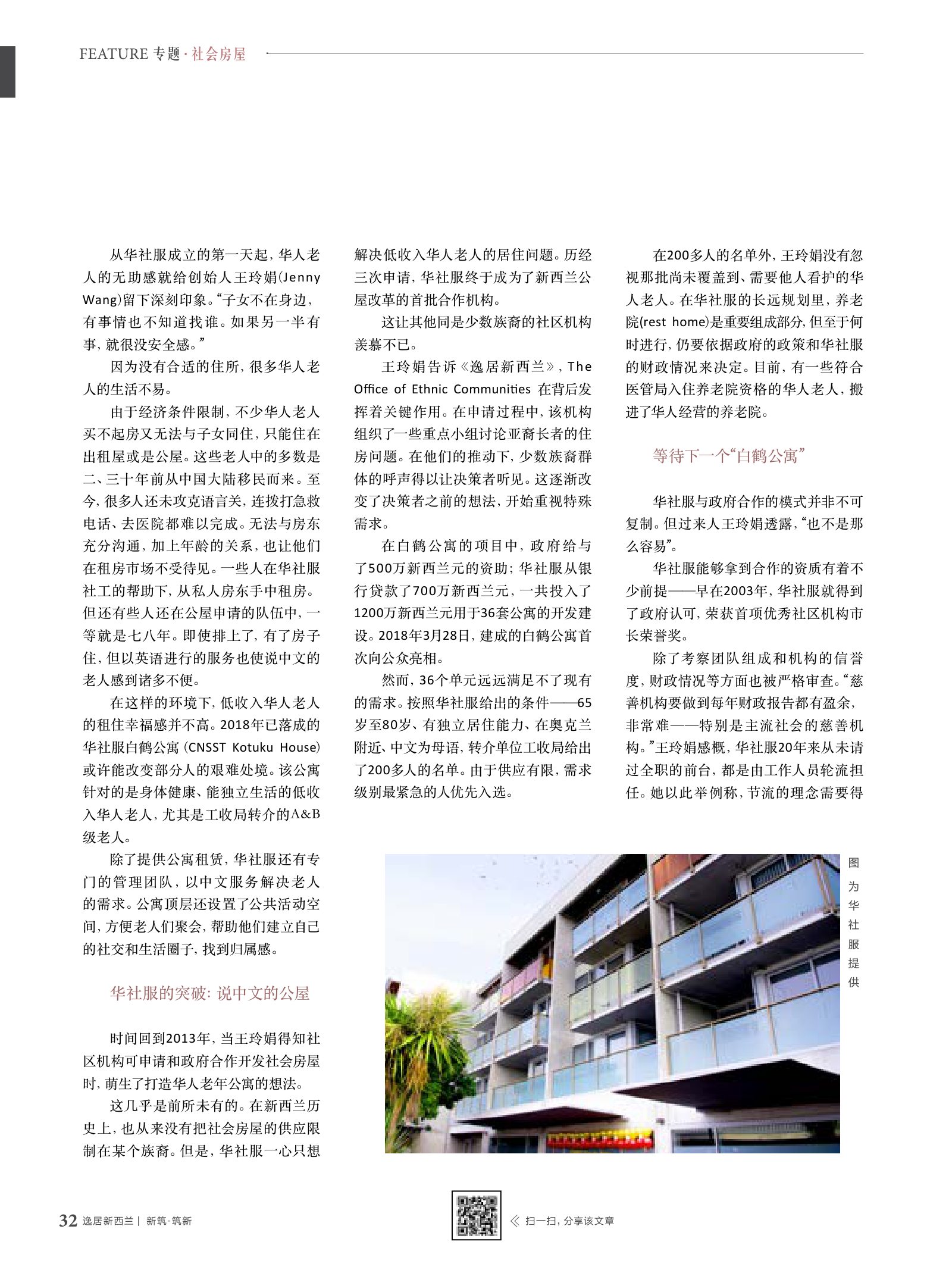 逸居杂志 · 第 10 期原刊第 32 页