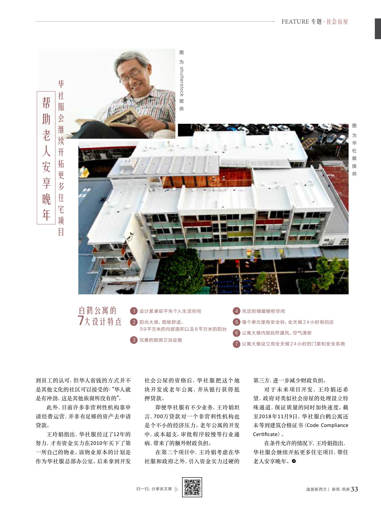 逸居杂志 · 第 10 期原刊第 33 页