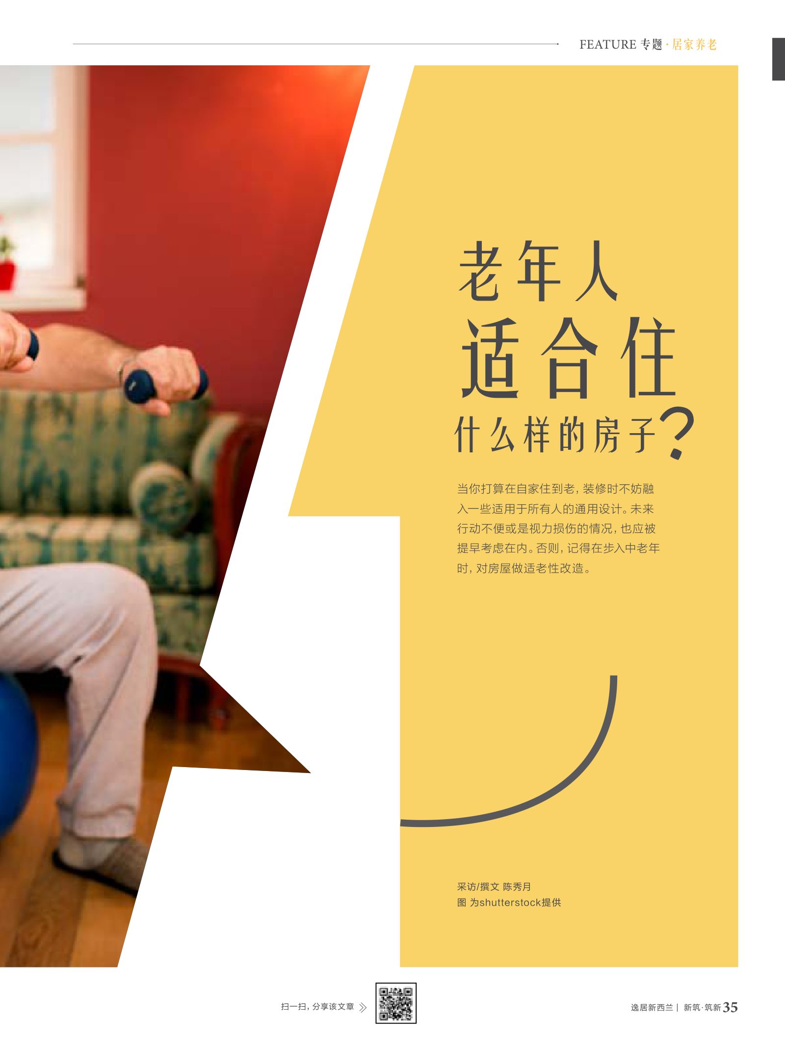 逸居杂志 · 第 10 期原刊第 35 页