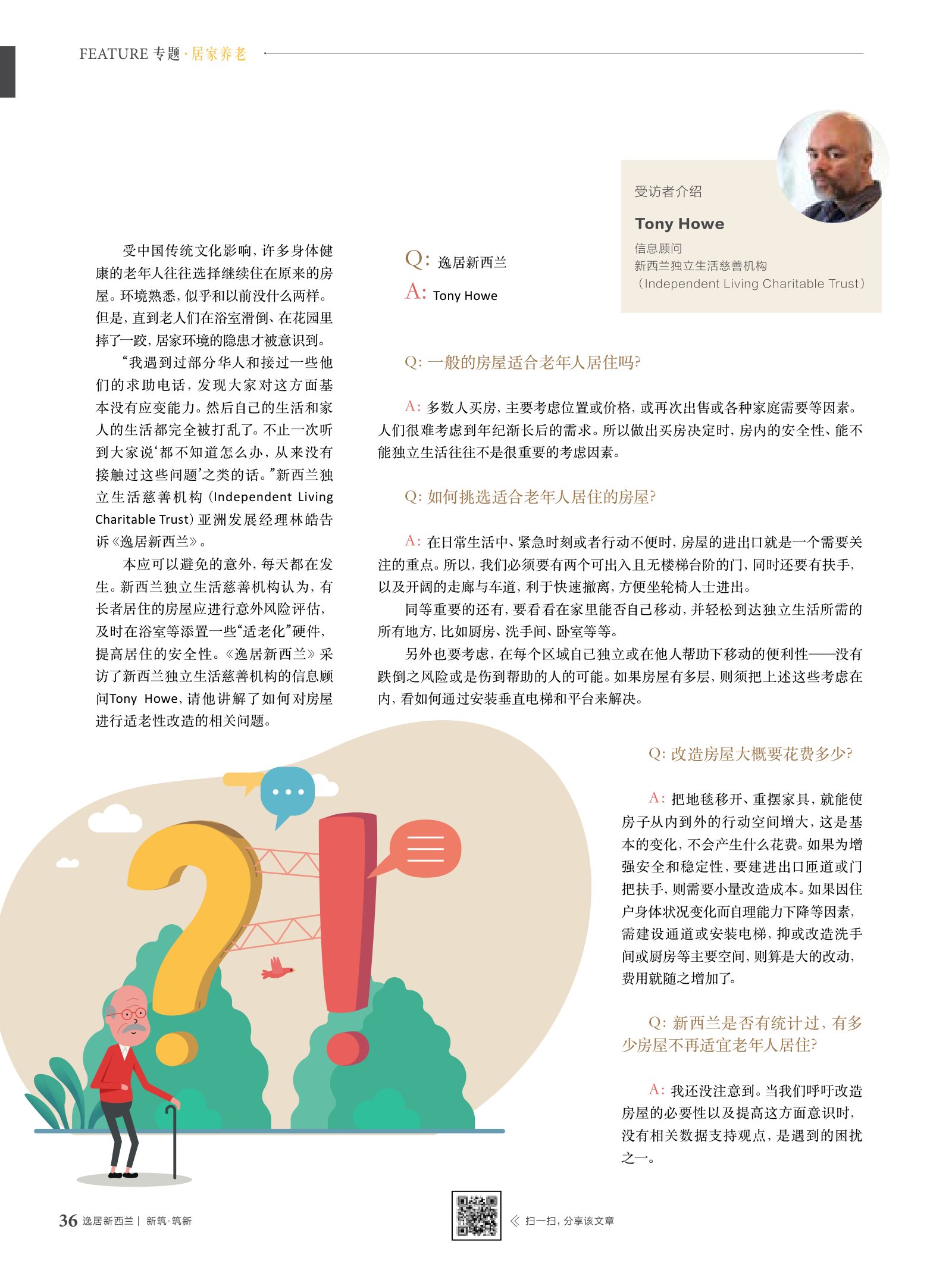 逸居杂志 · 第 10 期原刊第 36 页