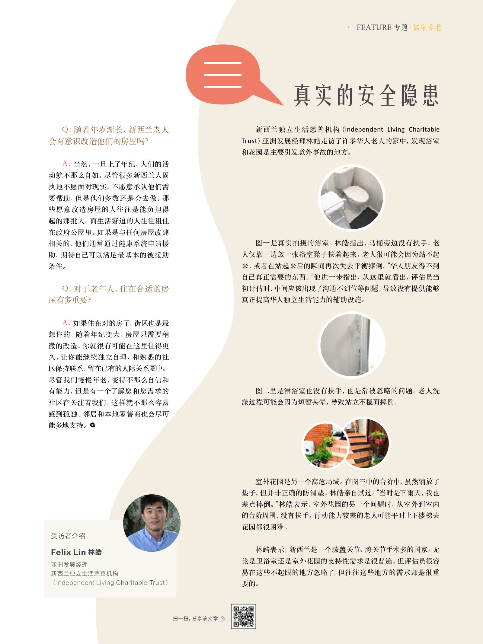 逸居杂志 · 第 10 期原刊第 37 页