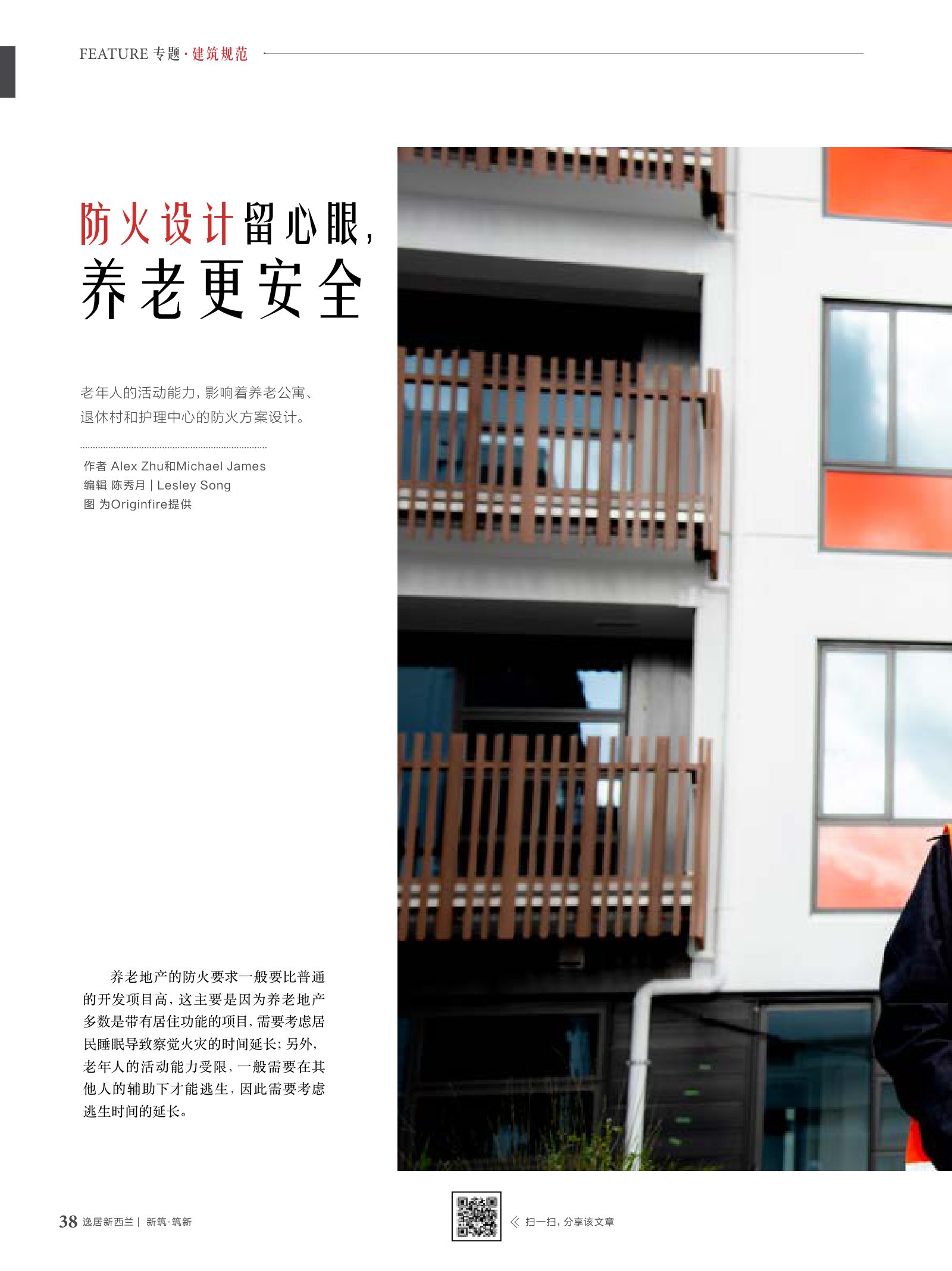 逸居杂志 · 第 10 期原刊第 38 页