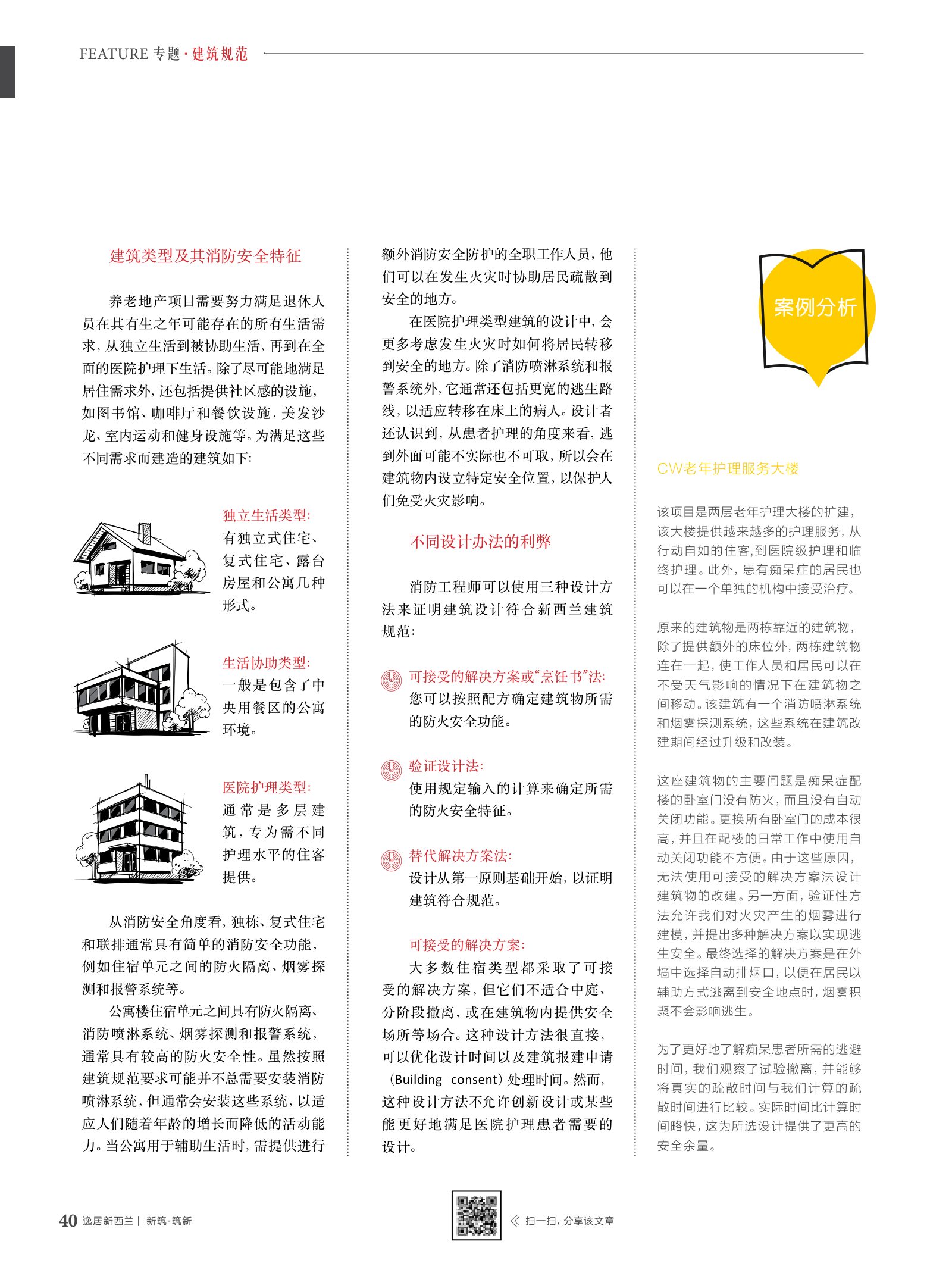 逸居杂志 · 第 10 期原刊第 40 页