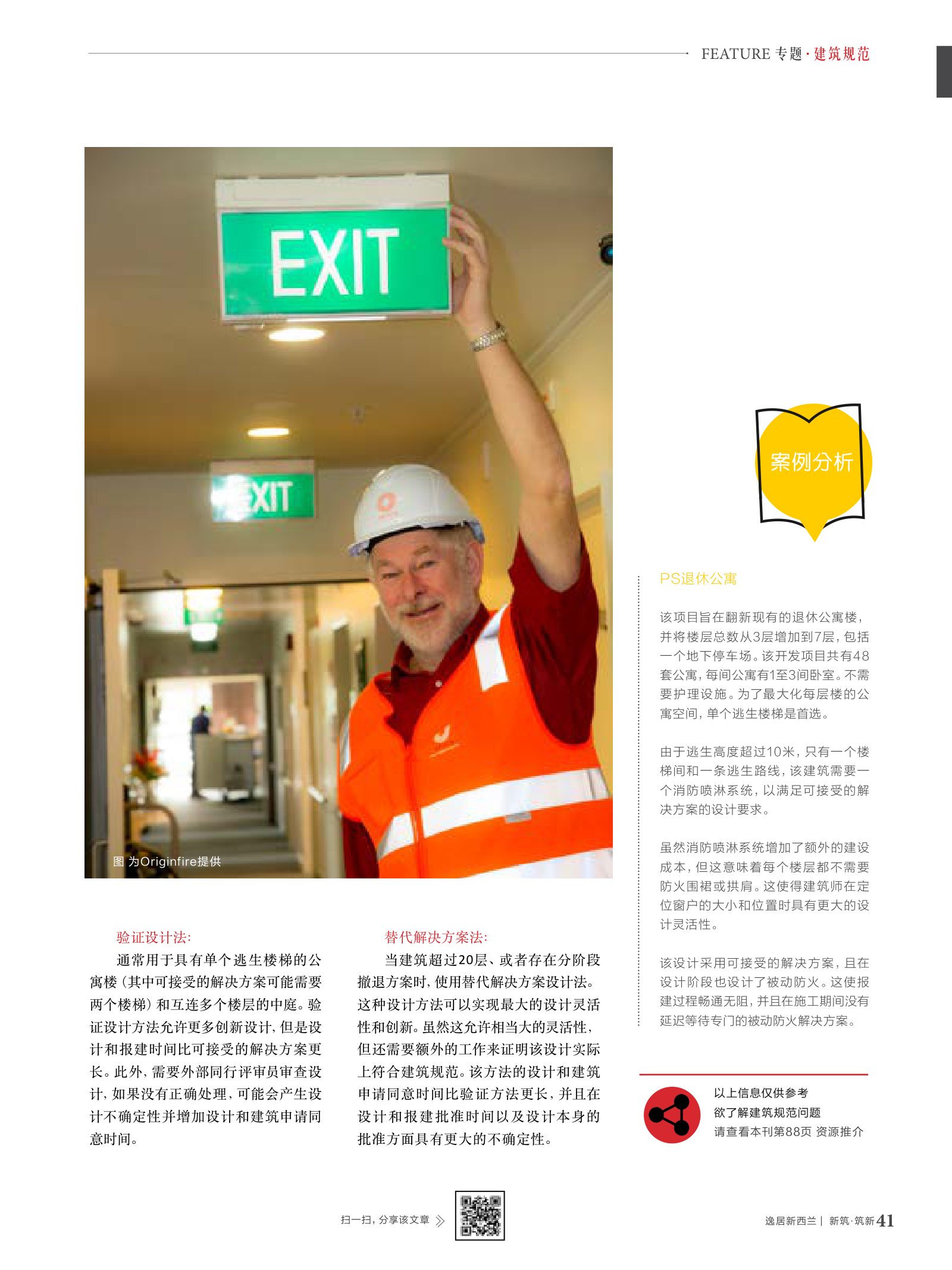 逸居杂志 · 第 10 期原刊第 41 页