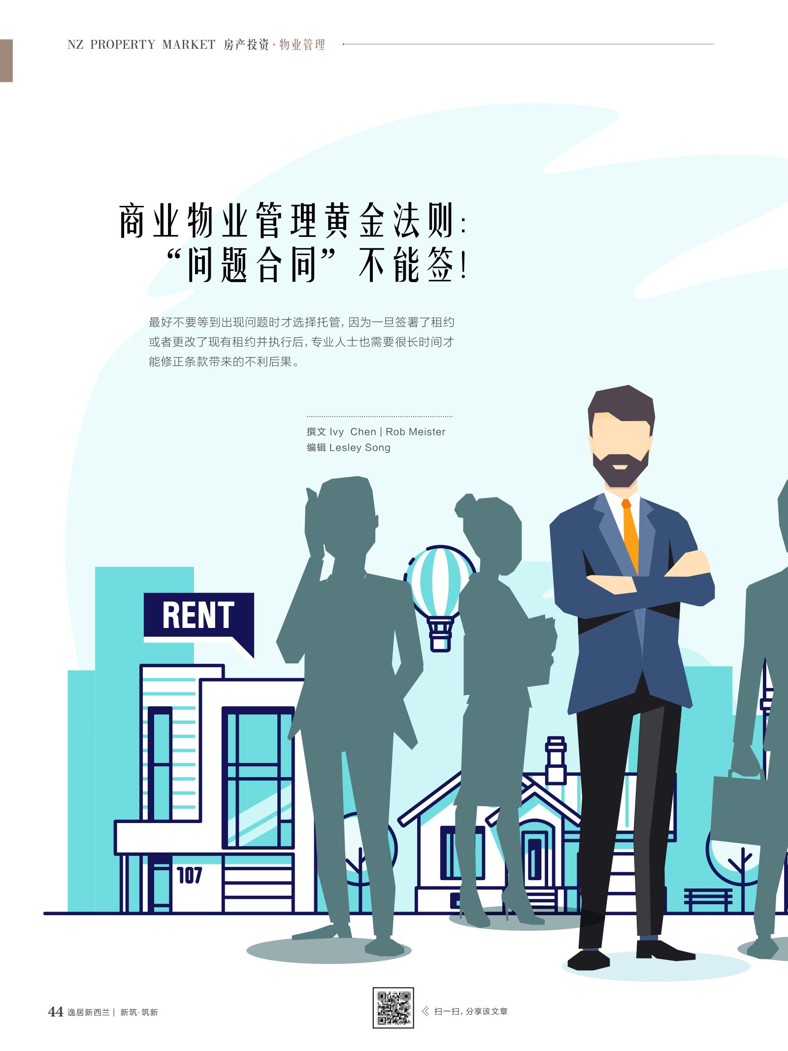 逸居杂志 · 第 10 期原刊第 44 页