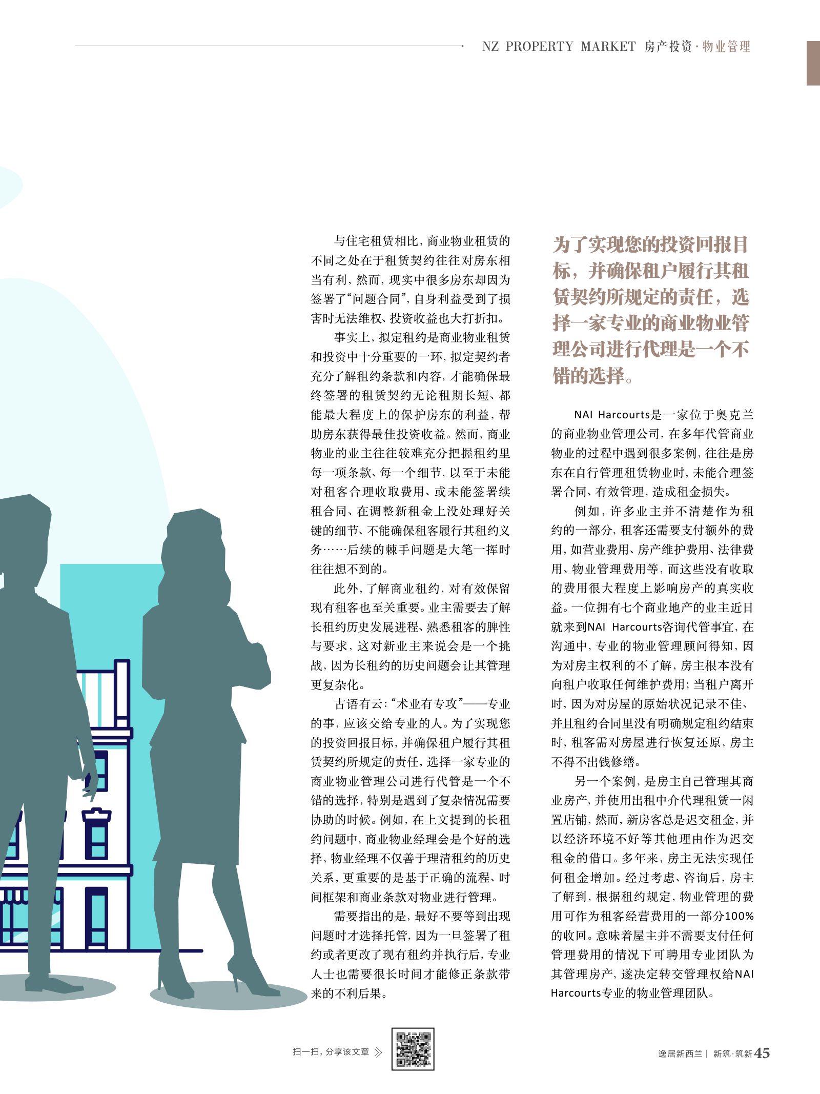 逸居杂志 · 第 10 期原刊第 45 页