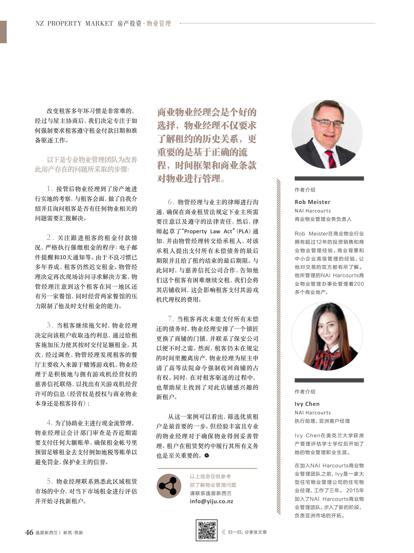 逸居杂志 · 第 10 期原刊第 46 页