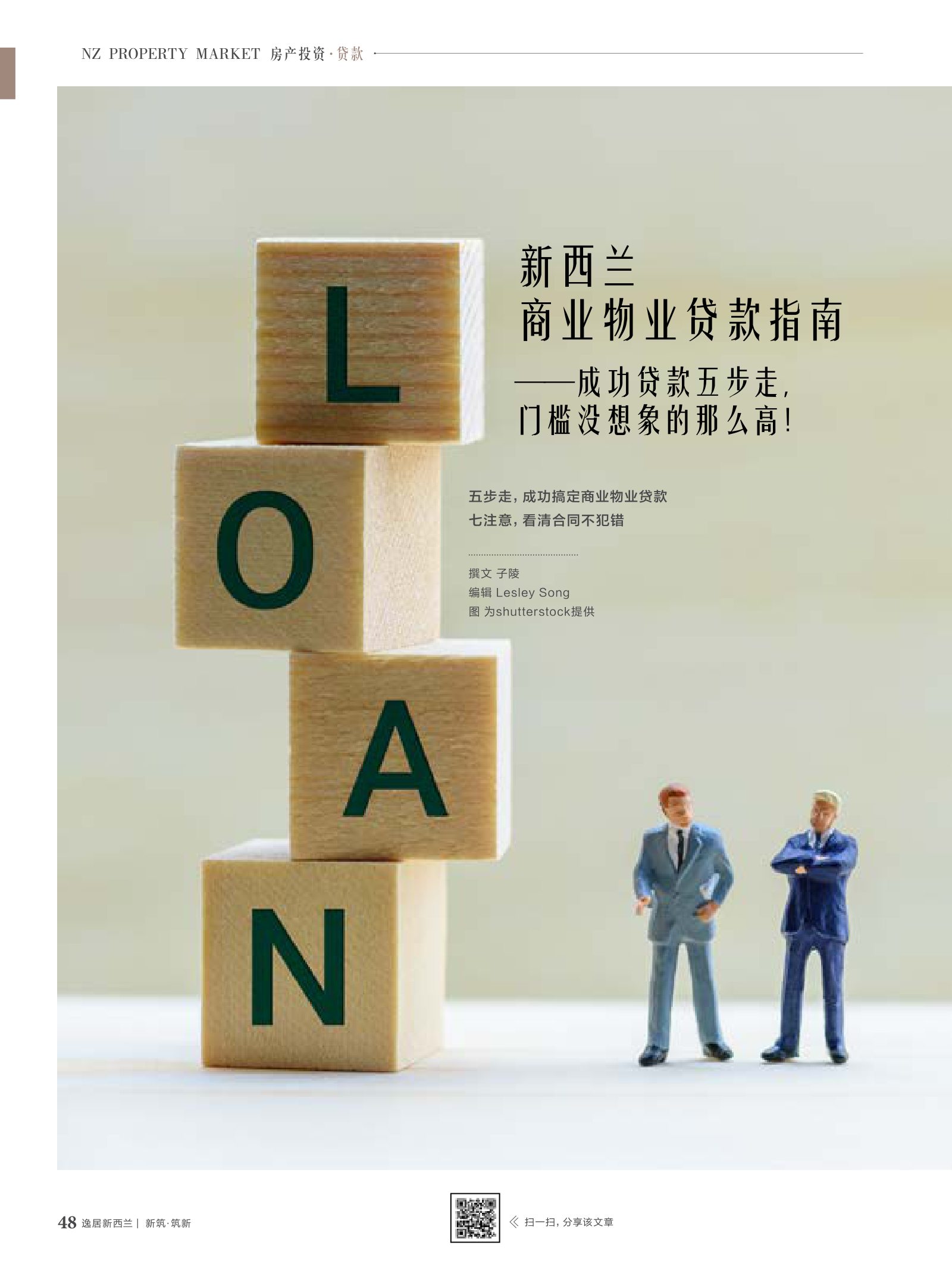 逸居杂志 · 第 10 期原刊第 48 页